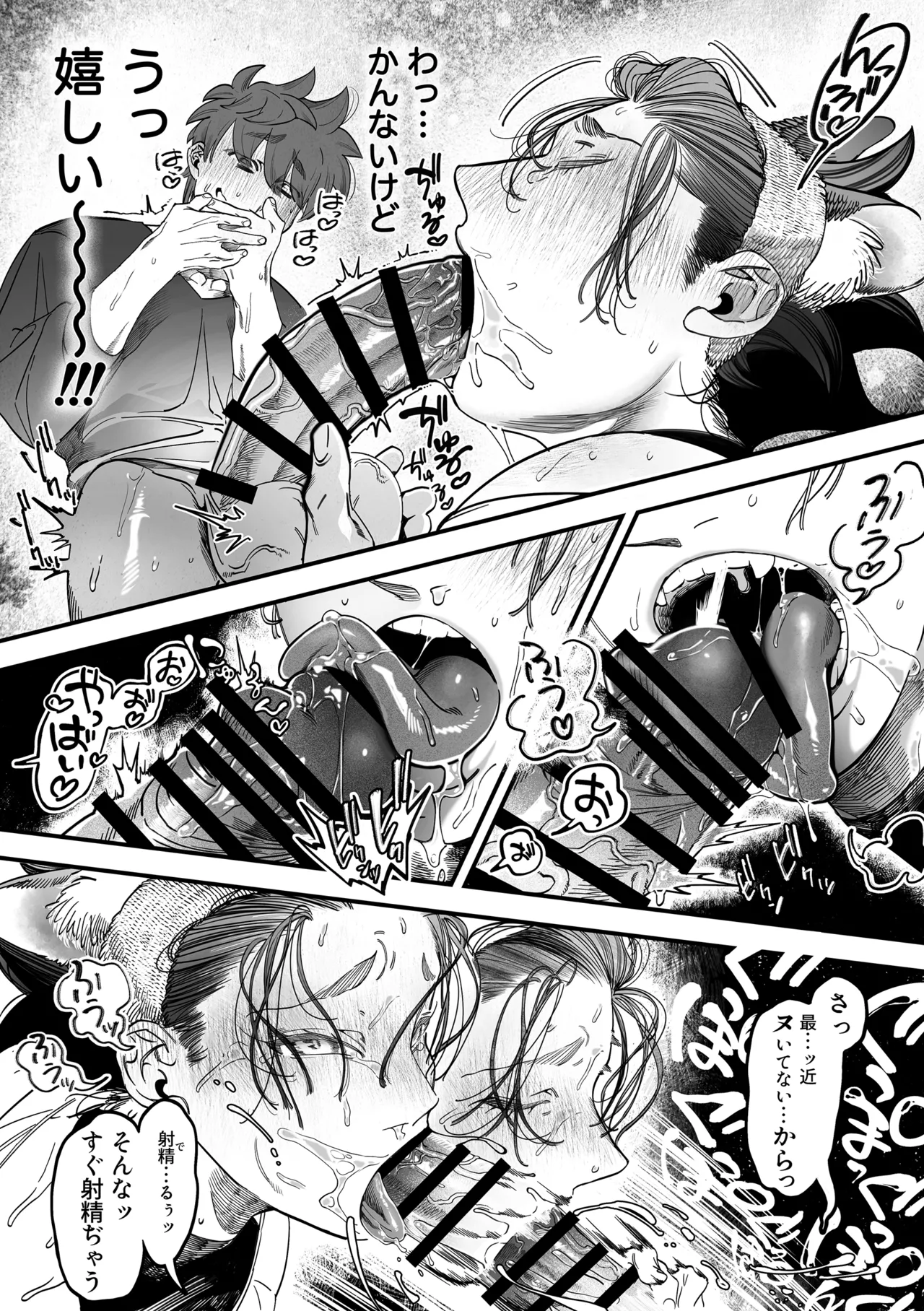 雄ネコお兄さん Page.21