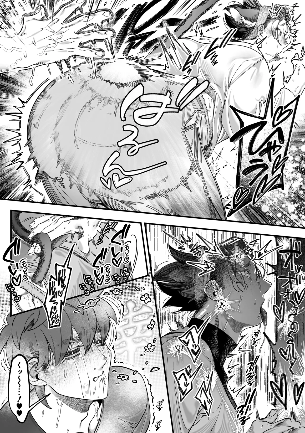 雄ネコお兄さん Page.24