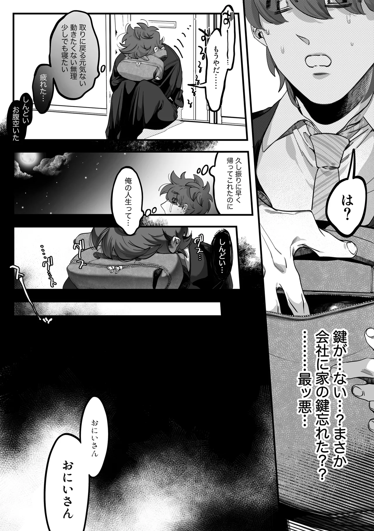 雄ネコお兄さん Page.3