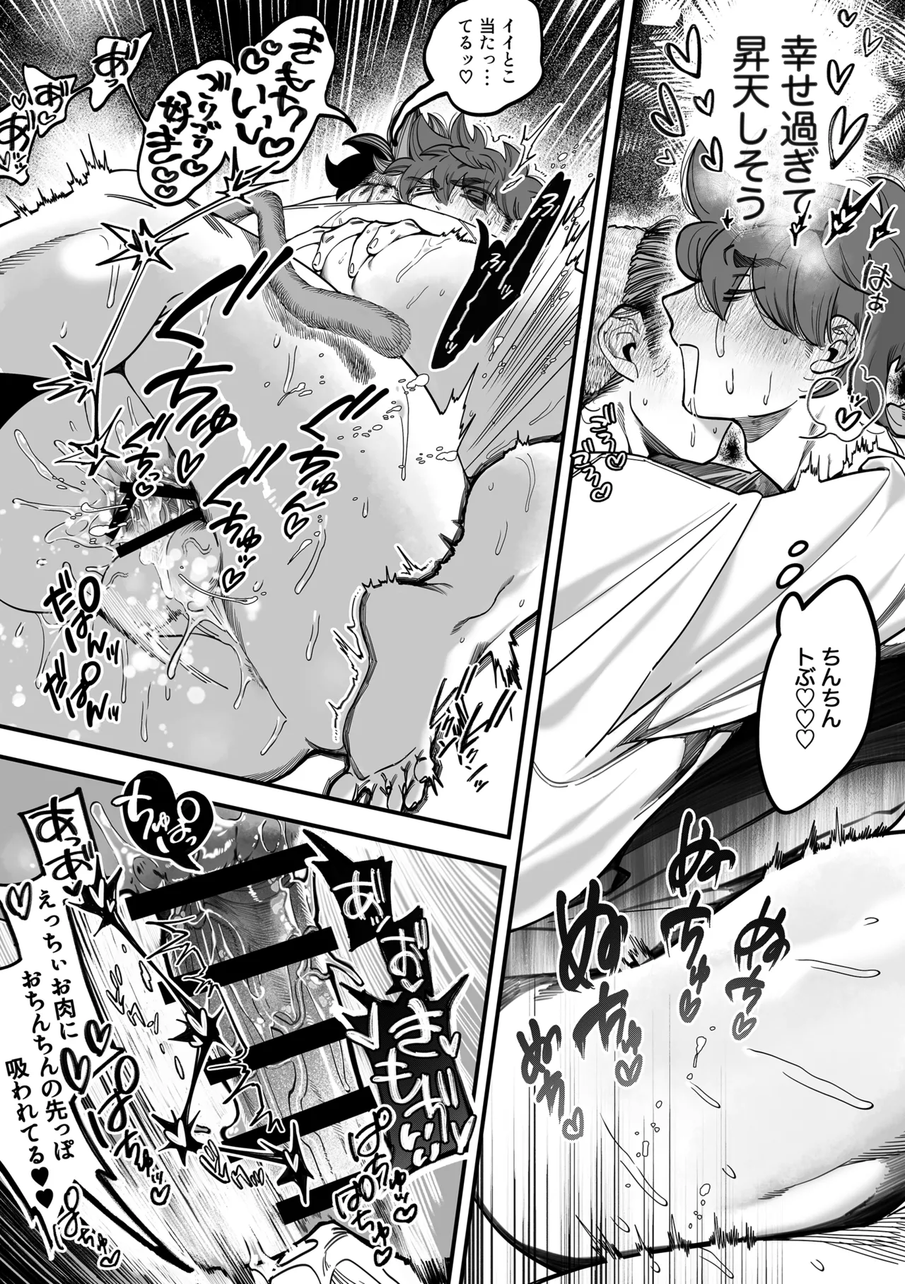 雄ネコお兄さん Page.34