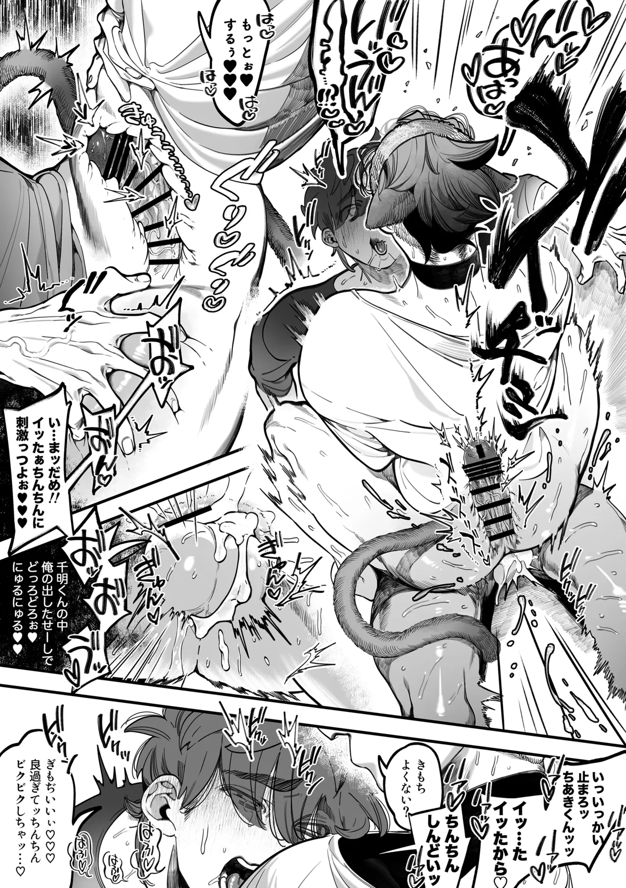 雄ネコお兄さん Page.36