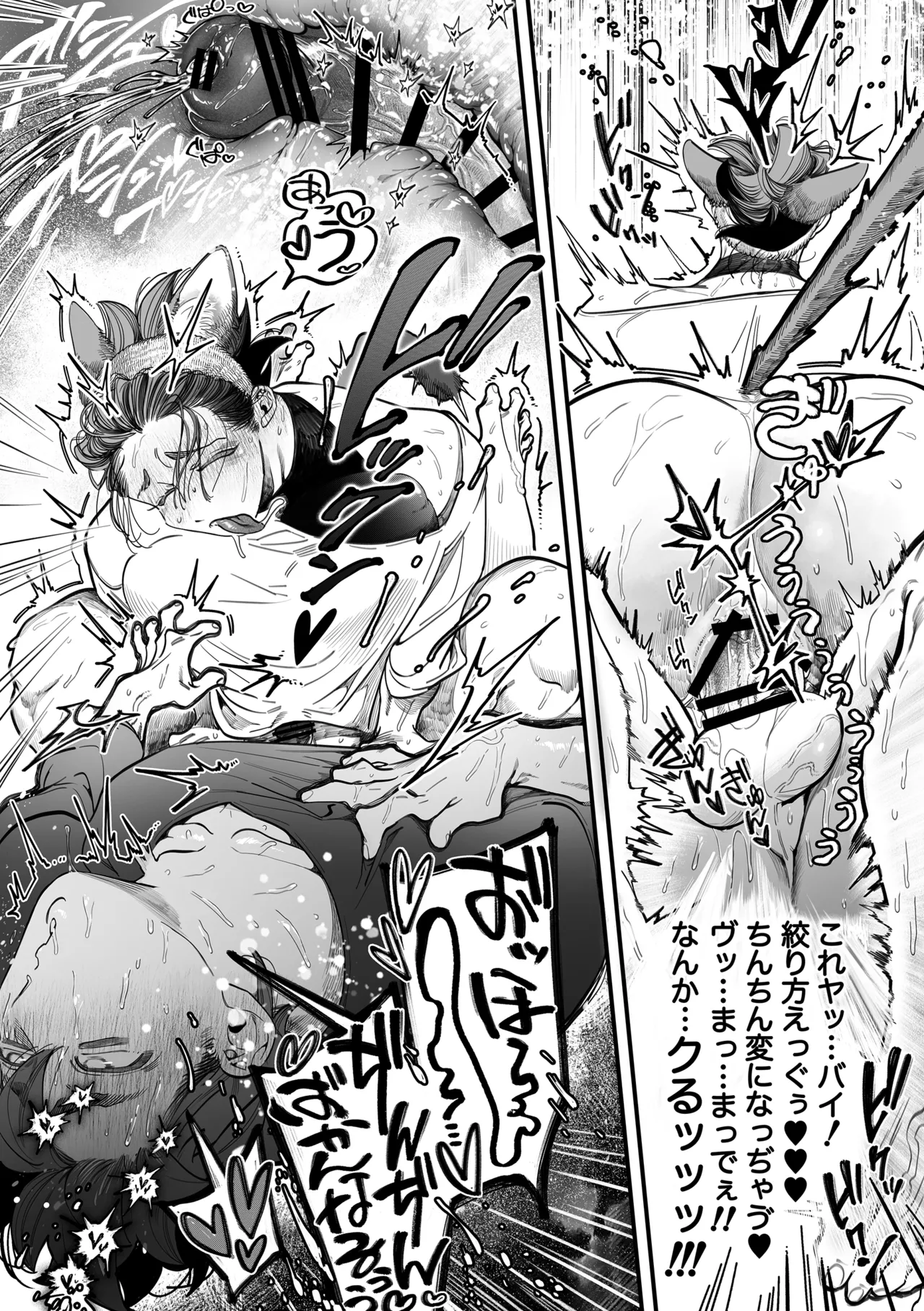 雄ネコお兄さん Page.38