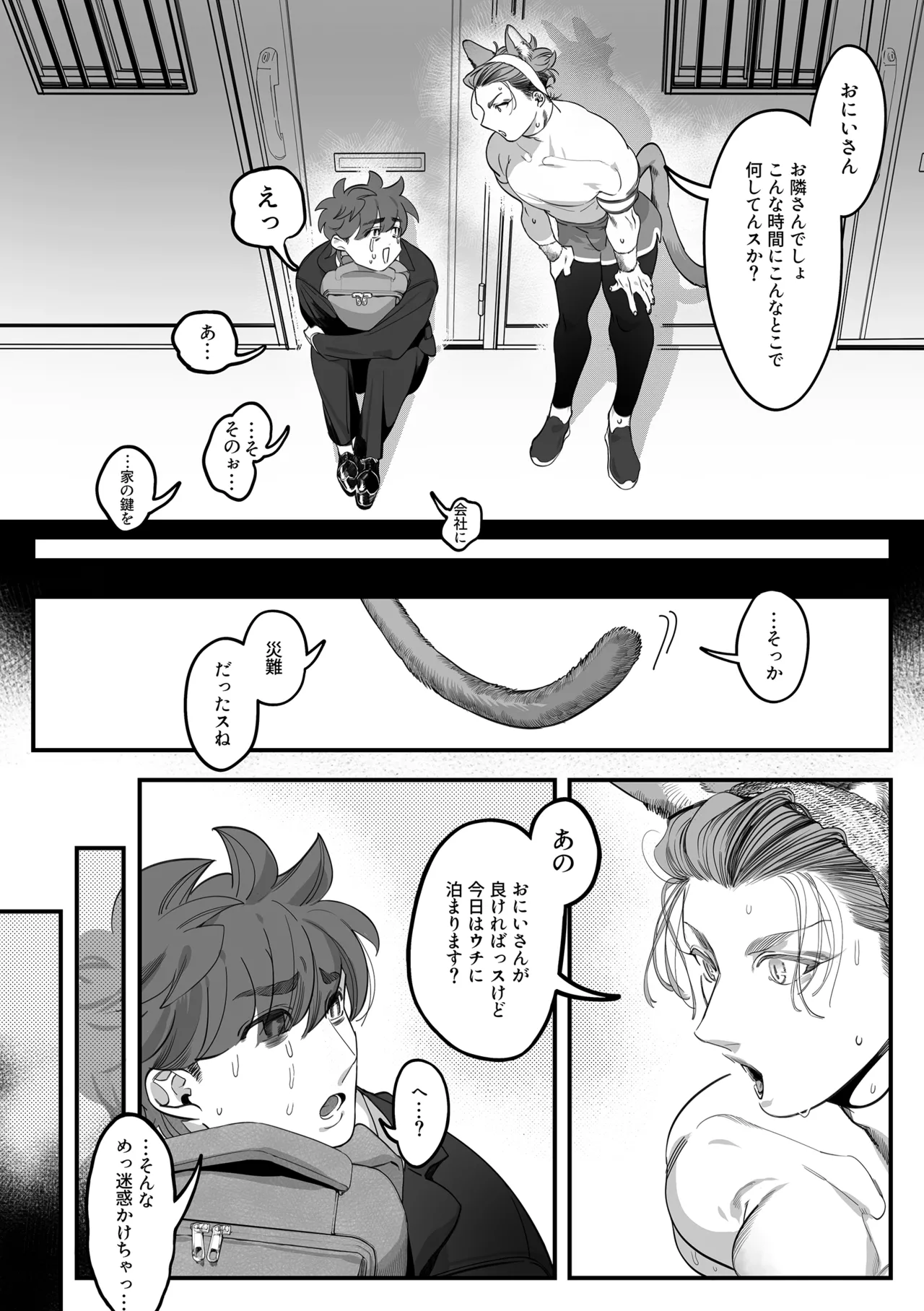 雄ネコお兄さん Page.4