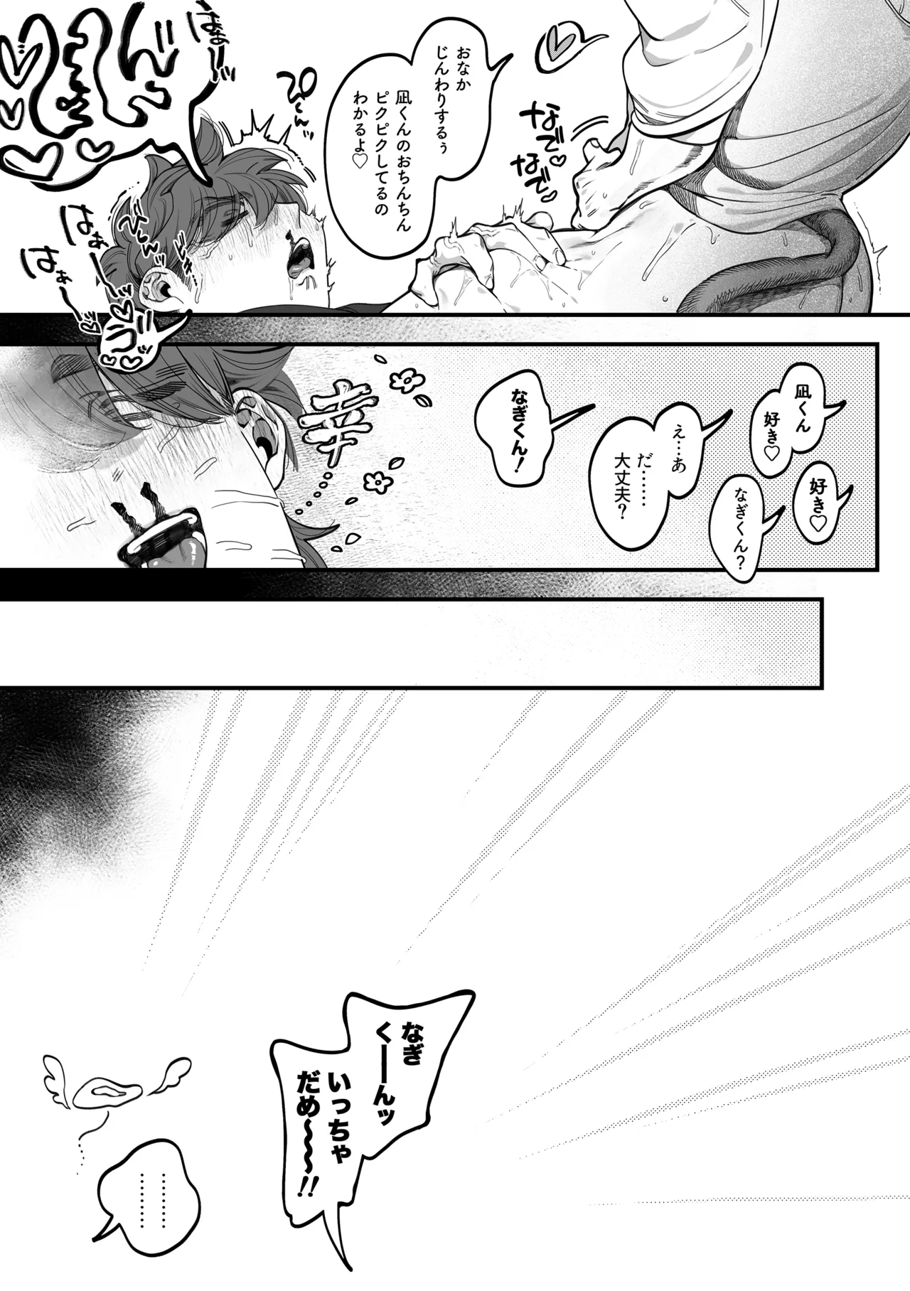 雄ネコお兄さん Page.40