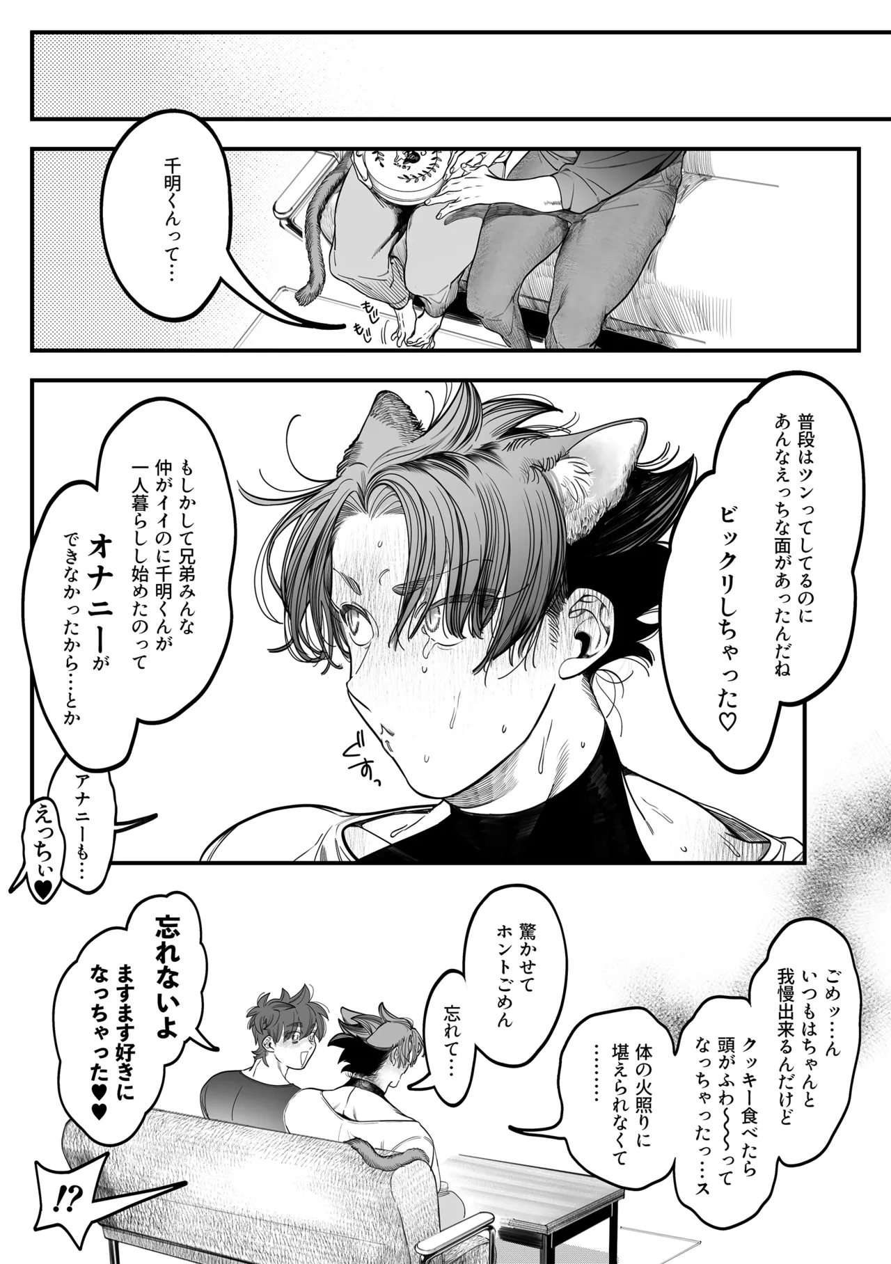 雄ネコお兄さん Page.41