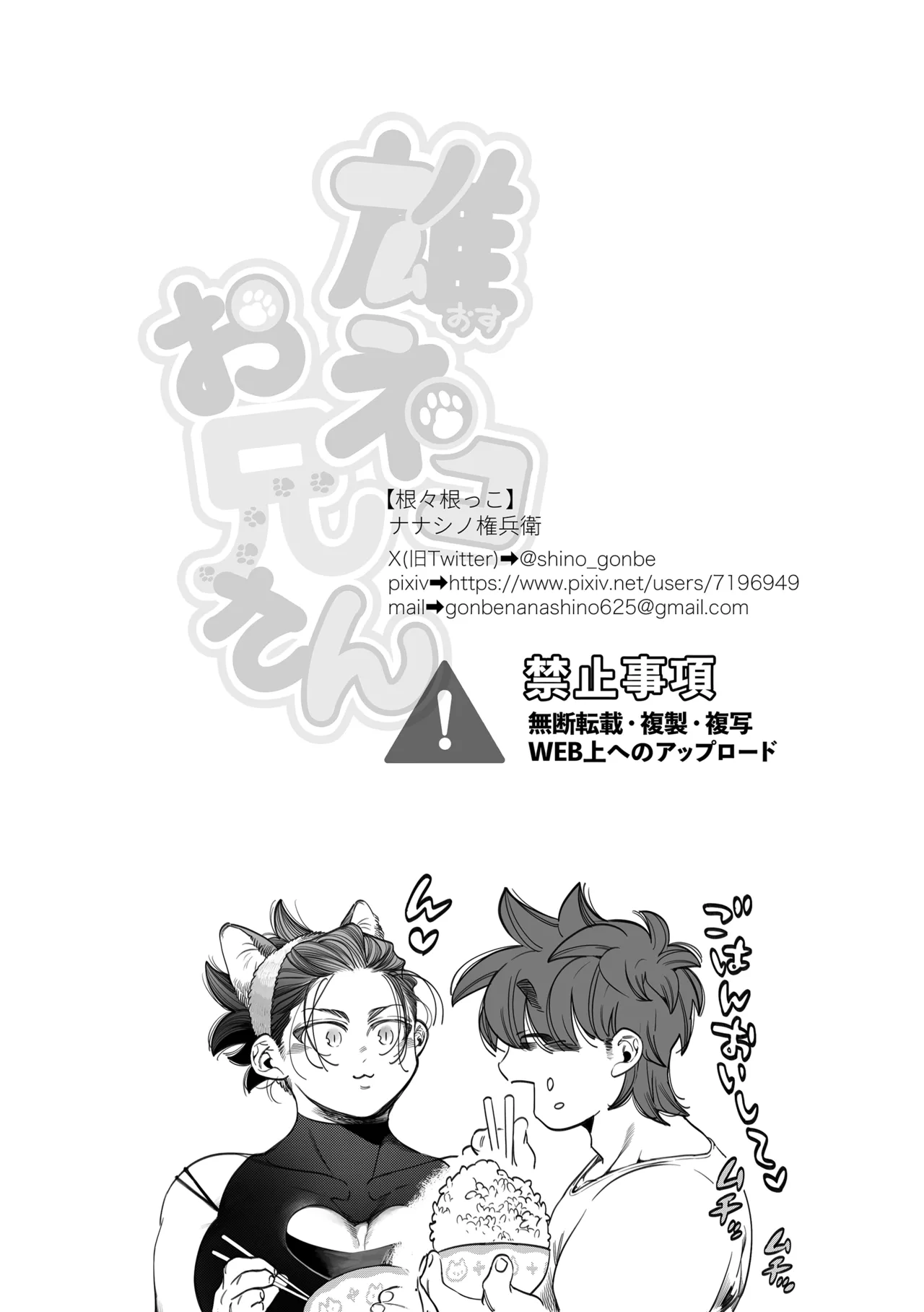 雄ネコお兄さん Page.44