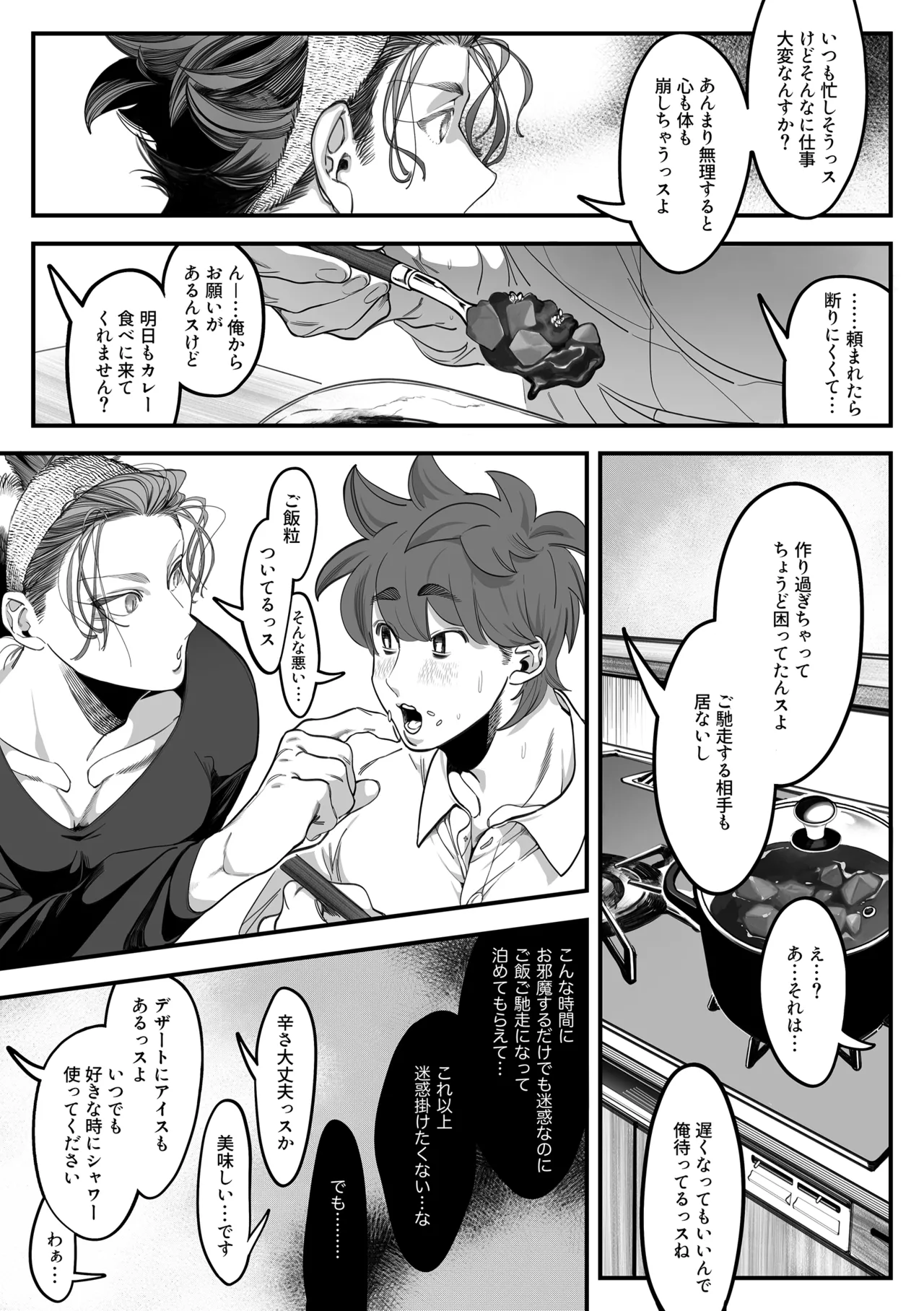 雄ネコお兄さん Page.6