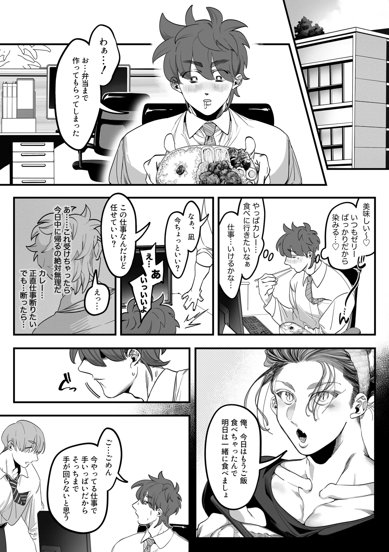 雄ネコお兄さん Page.7