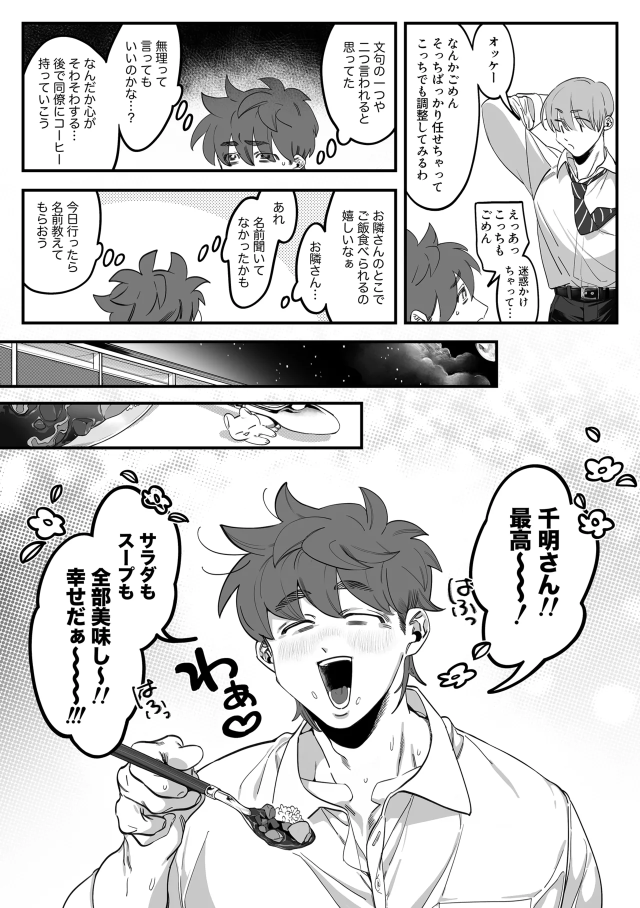 雄ネコお兄さん Page.8