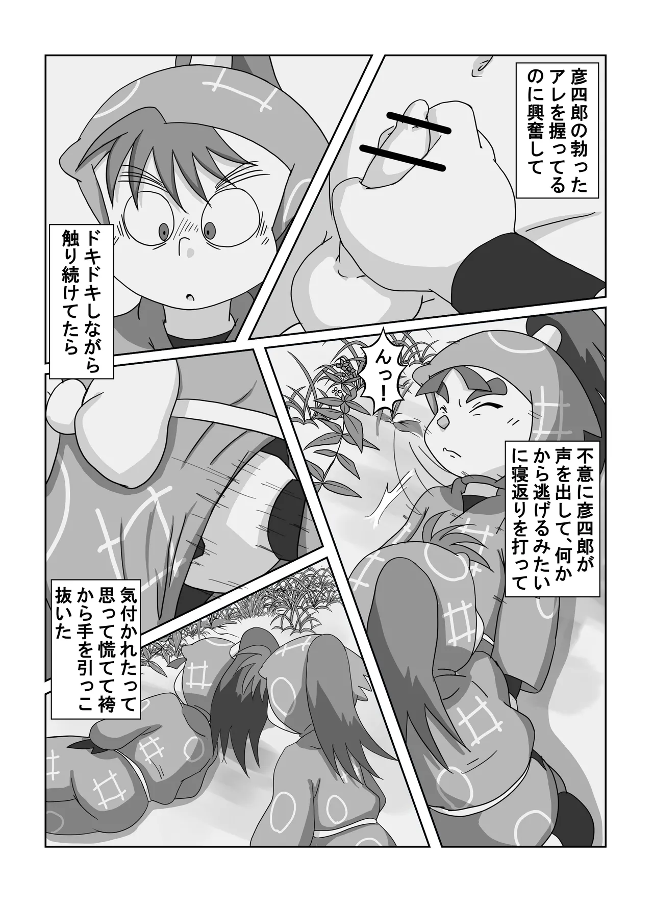宗光 -「『今・・・してみる？」(忍たま乱太郎) Page.11