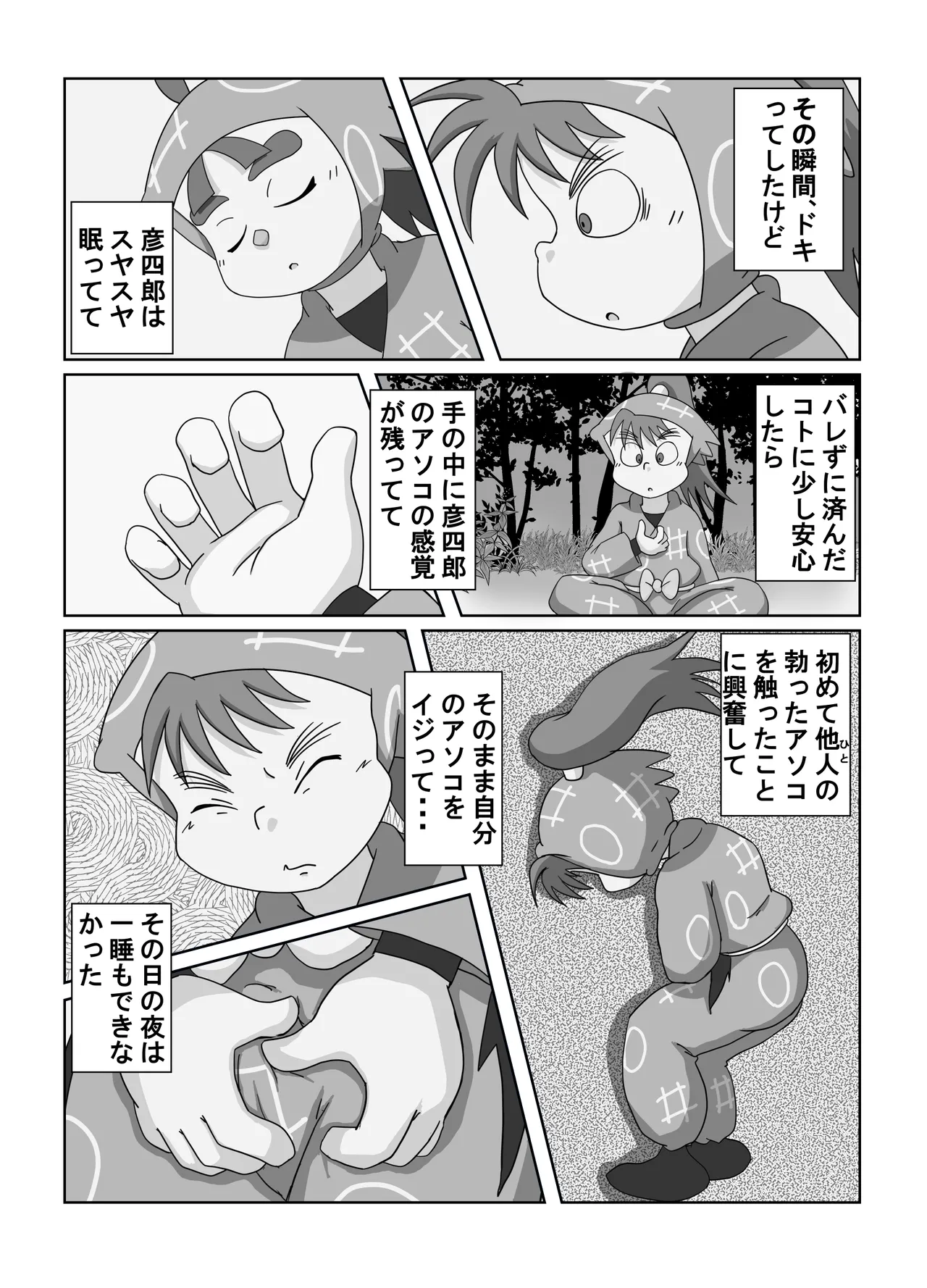 宗光 -「『今・・・してみる？」(忍たま乱太郎) Page.12