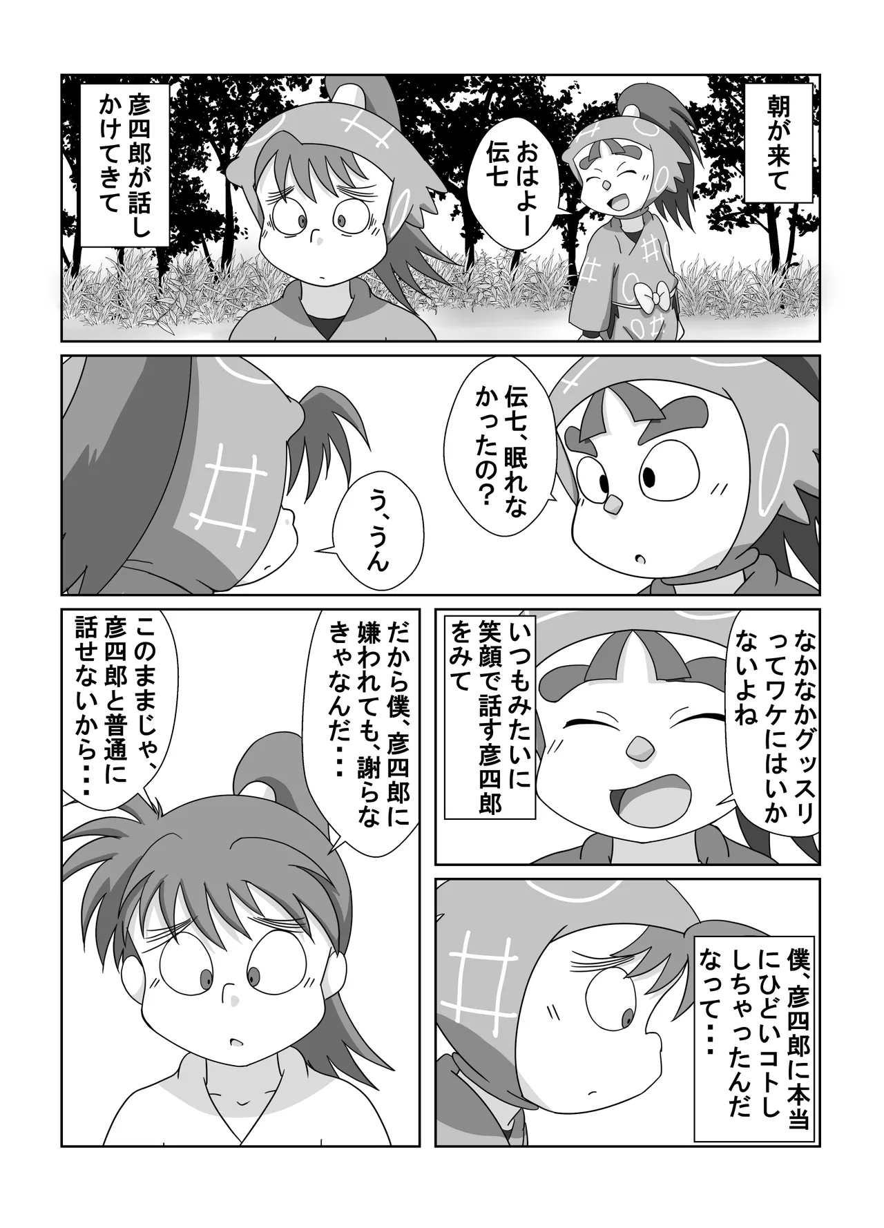 宗光 -「『今・・・してみる？」(忍たま乱太郎) Page.13