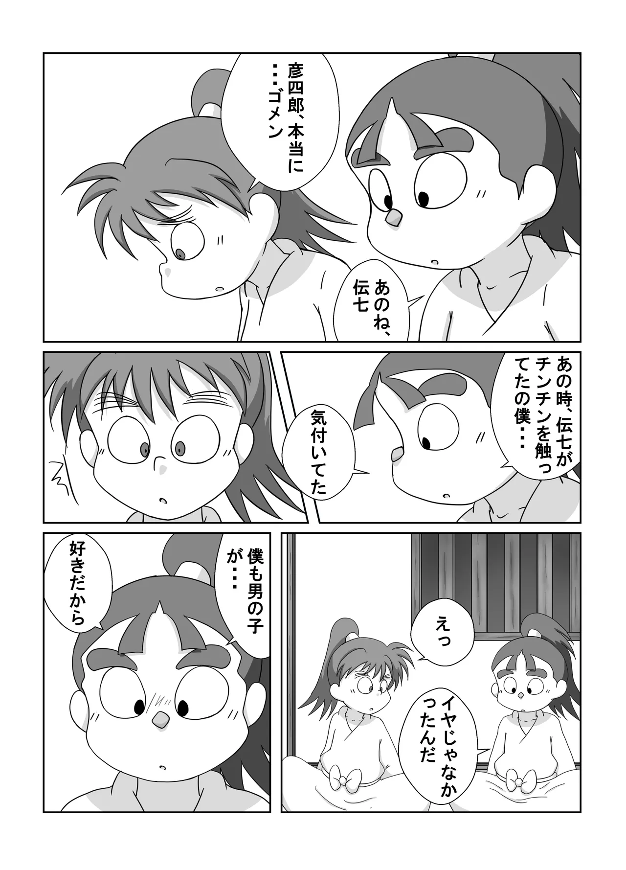 宗光 -「『今・・・してみる？」(忍たま乱太郎) Page.14