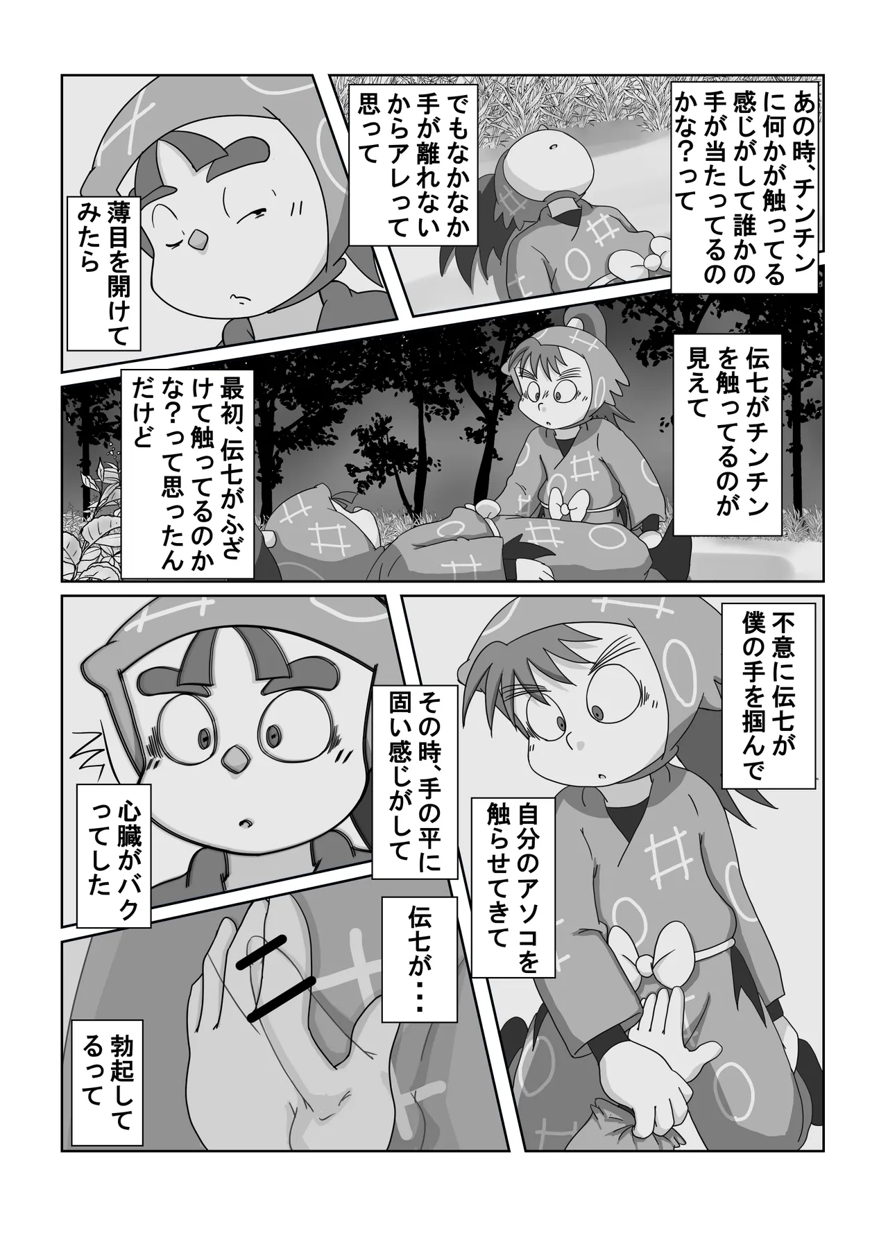 宗光 -「『今・・・してみる？」(忍たま乱太郎) Page.15