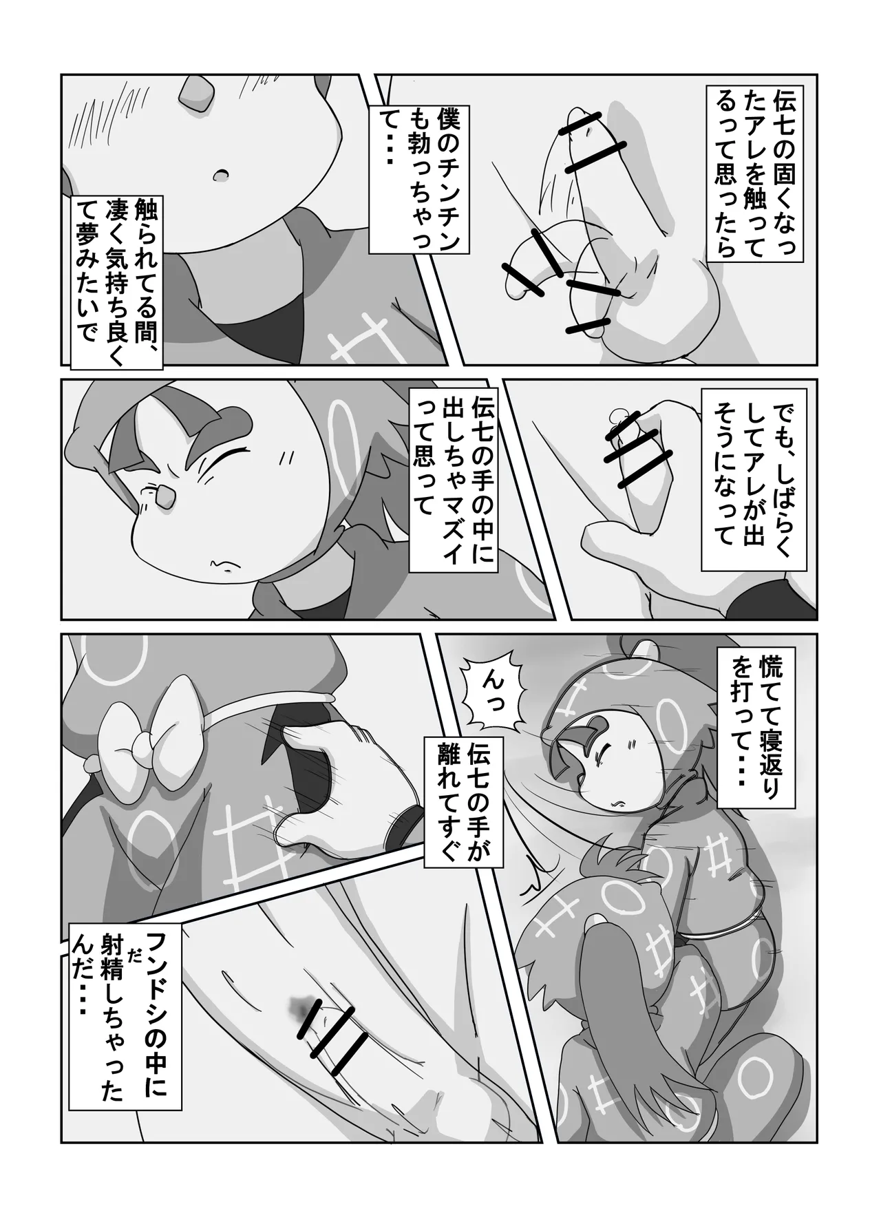 宗光 -「『今・・・してみる？」(忍たま乱太郎) Page.16
