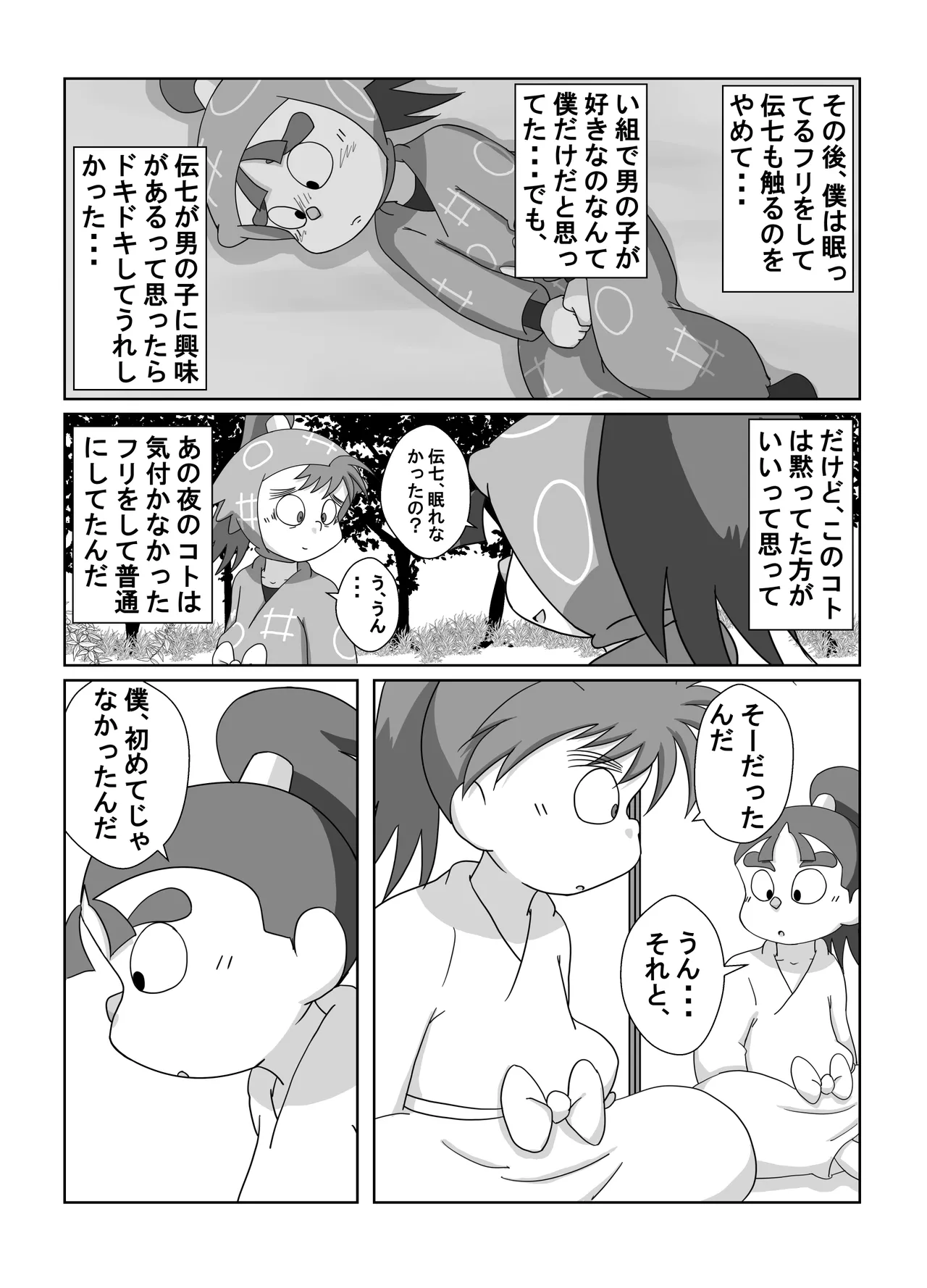 宗光 -「『今・・・してみる？」(忍たま乱太郎) Page.17