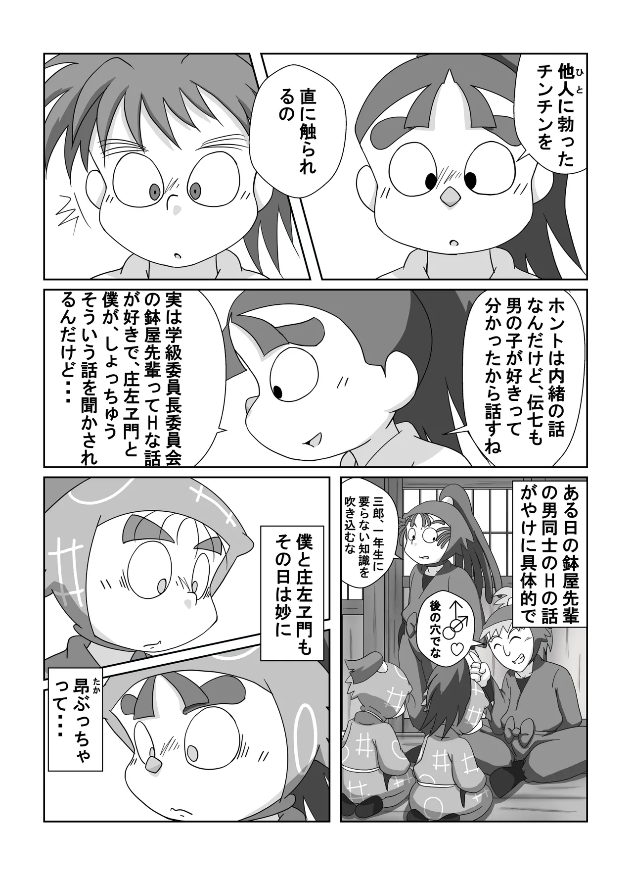 宗光 -「『今・・・してみる？」(忍たま乱太郎) Page.18