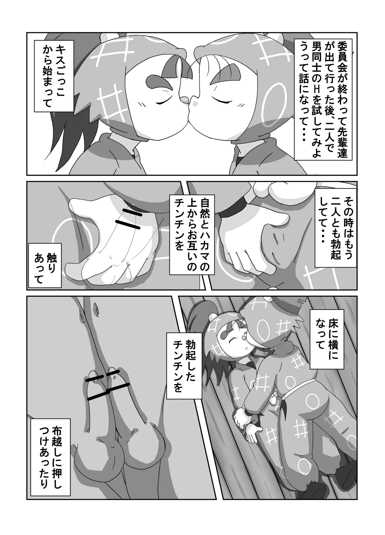 宗光 -「『今・・・してみる？」(忍たま乱太郎) Page.19