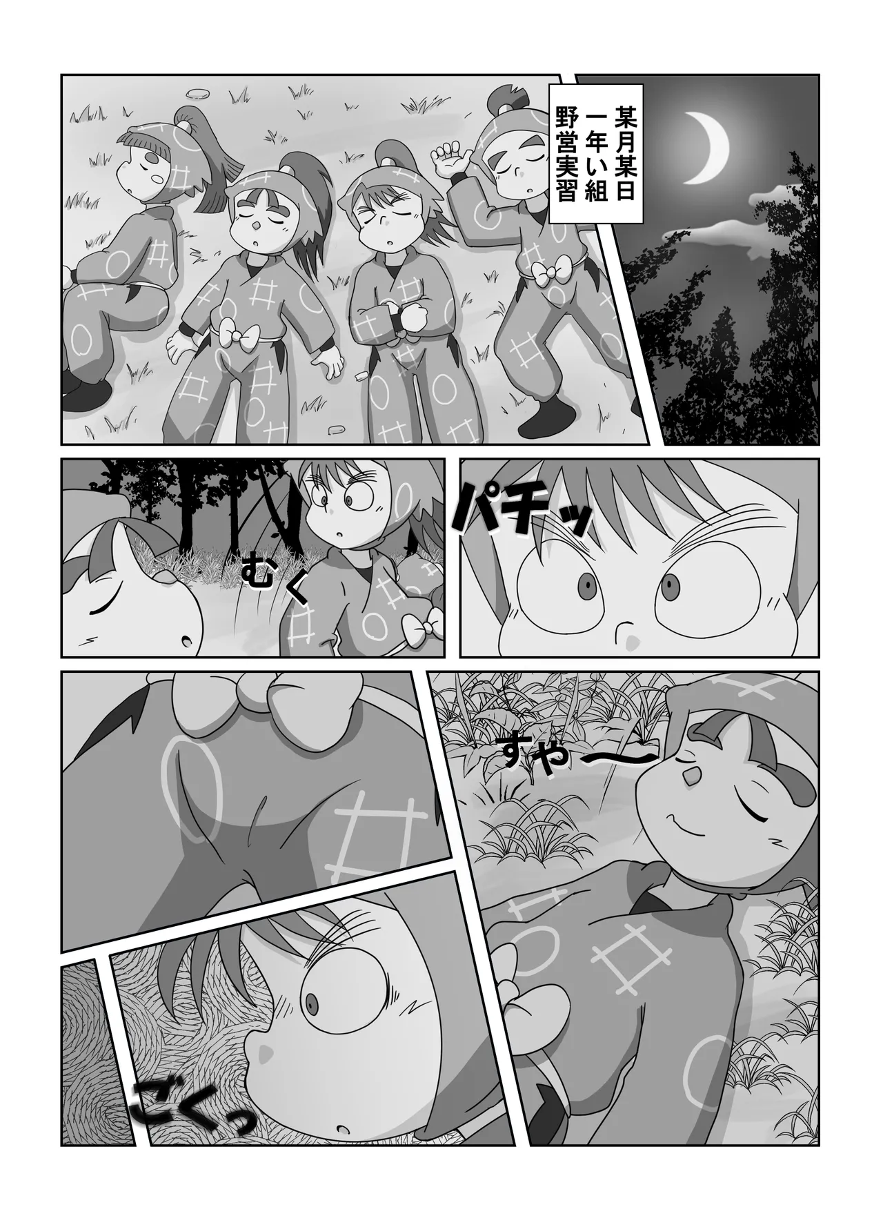 宗光 -「『今・・・してみる？」(忍たま乱太郎) Page.2