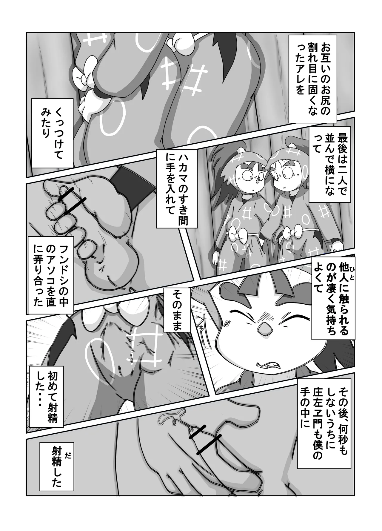 宗光 -「『今・・・してみる？」(忍たま乱太郎) Page.20
