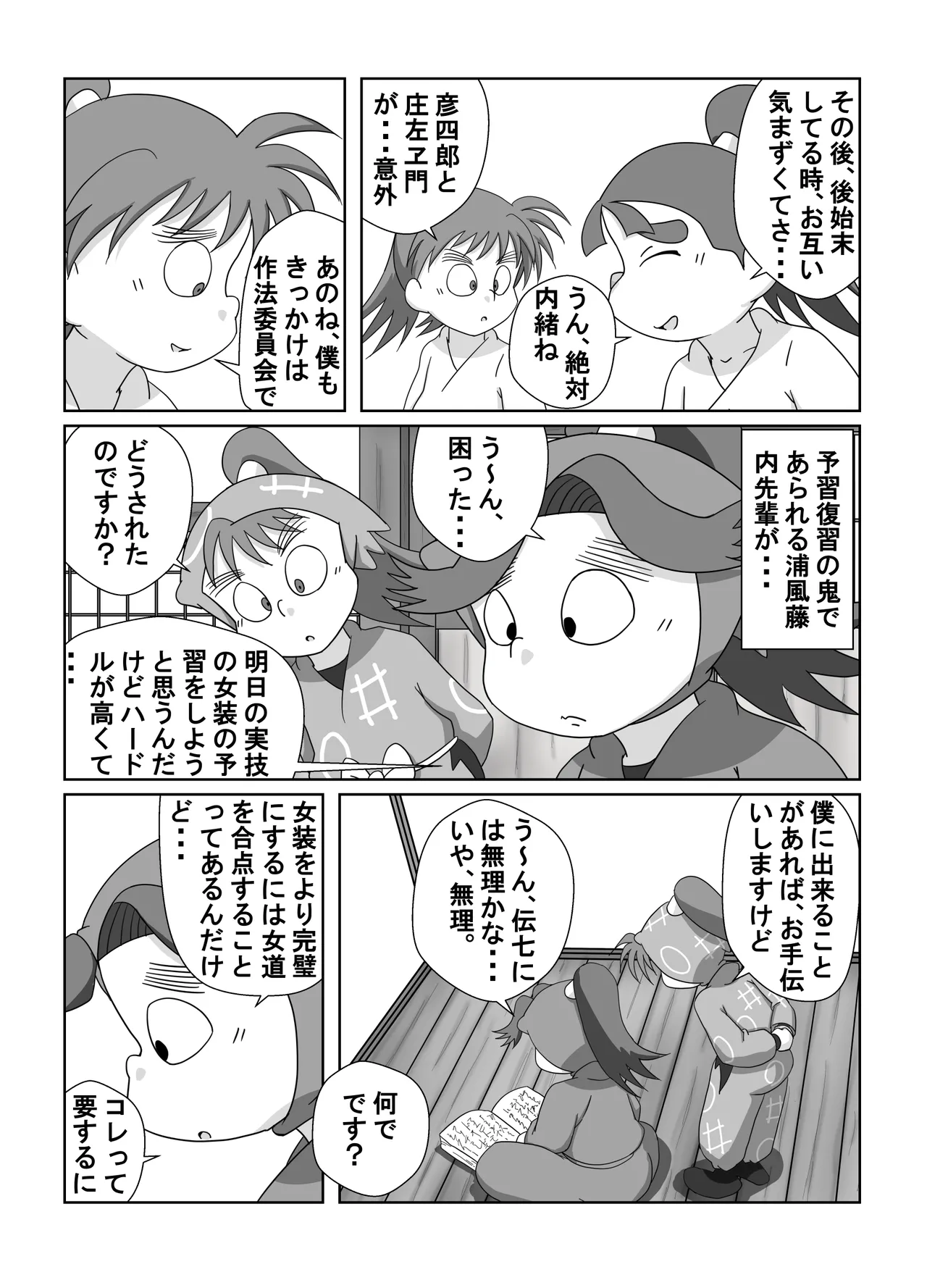 宗光 -「『今・・・してみる？」(忍たま乱太郎) Page.21