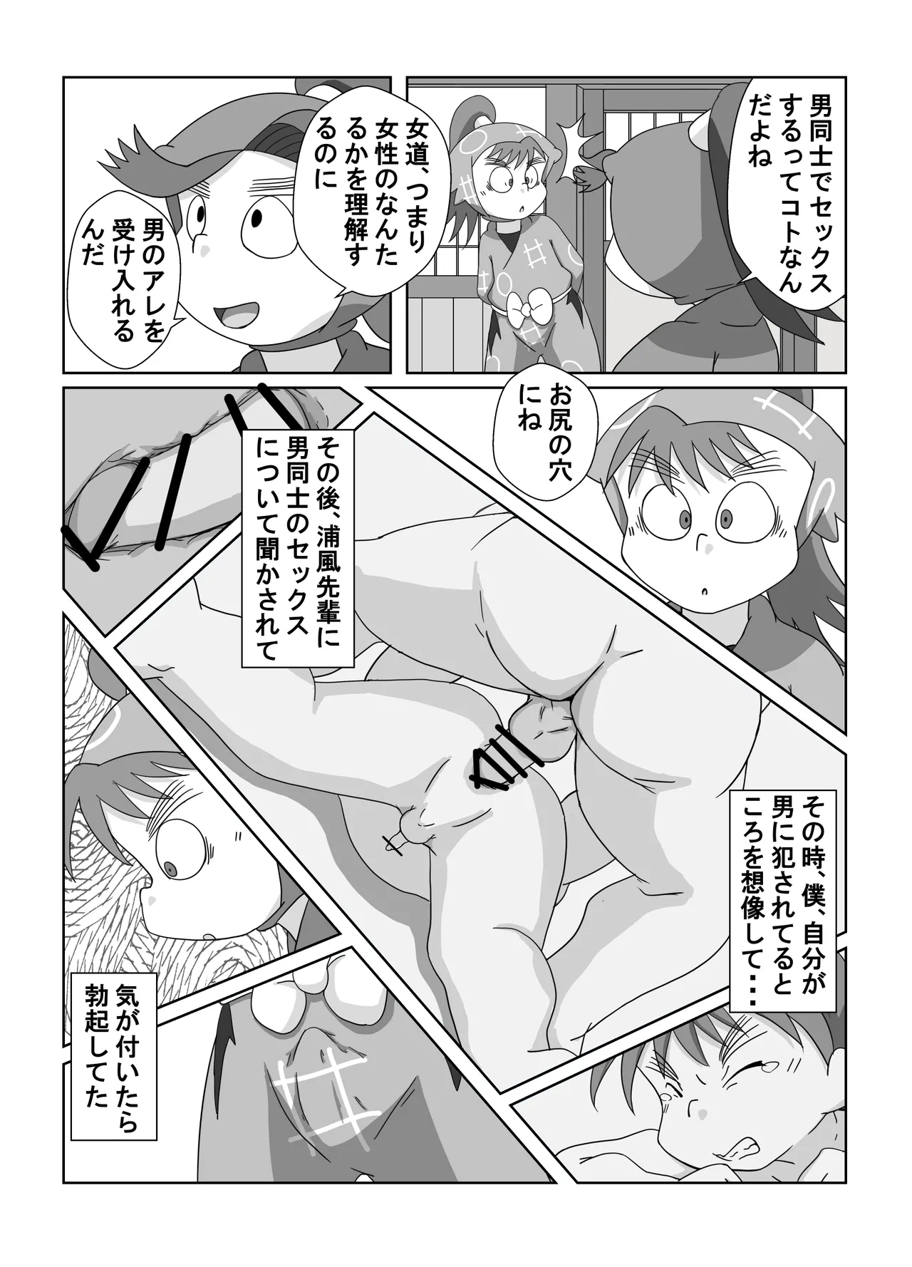 宗光 -「『今・・・してみる？」(忍たま乱太郎) Page.22