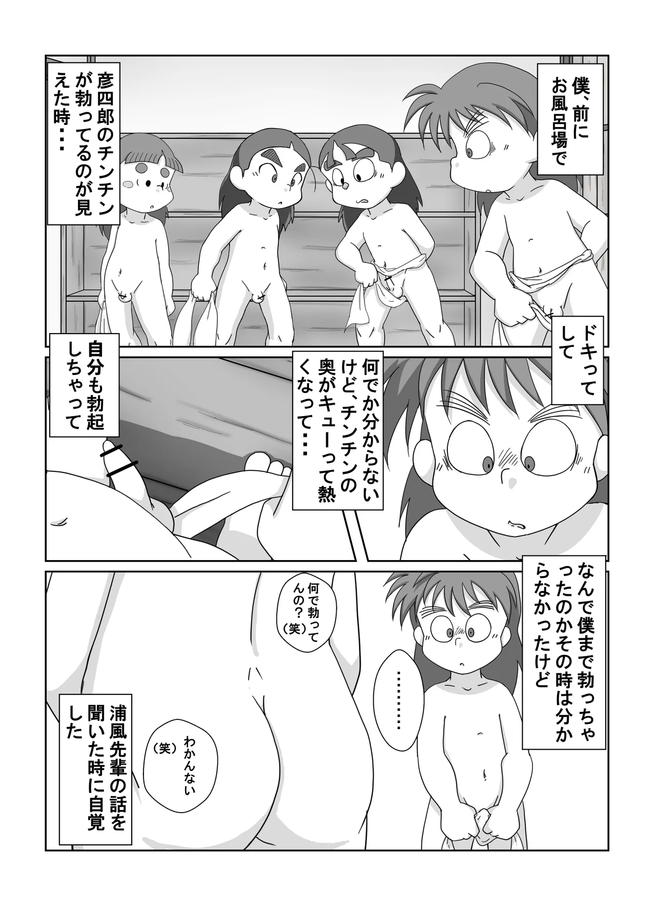 宗光 -「『今・・・してみる？」(忍たま乱太郎) Page.23
