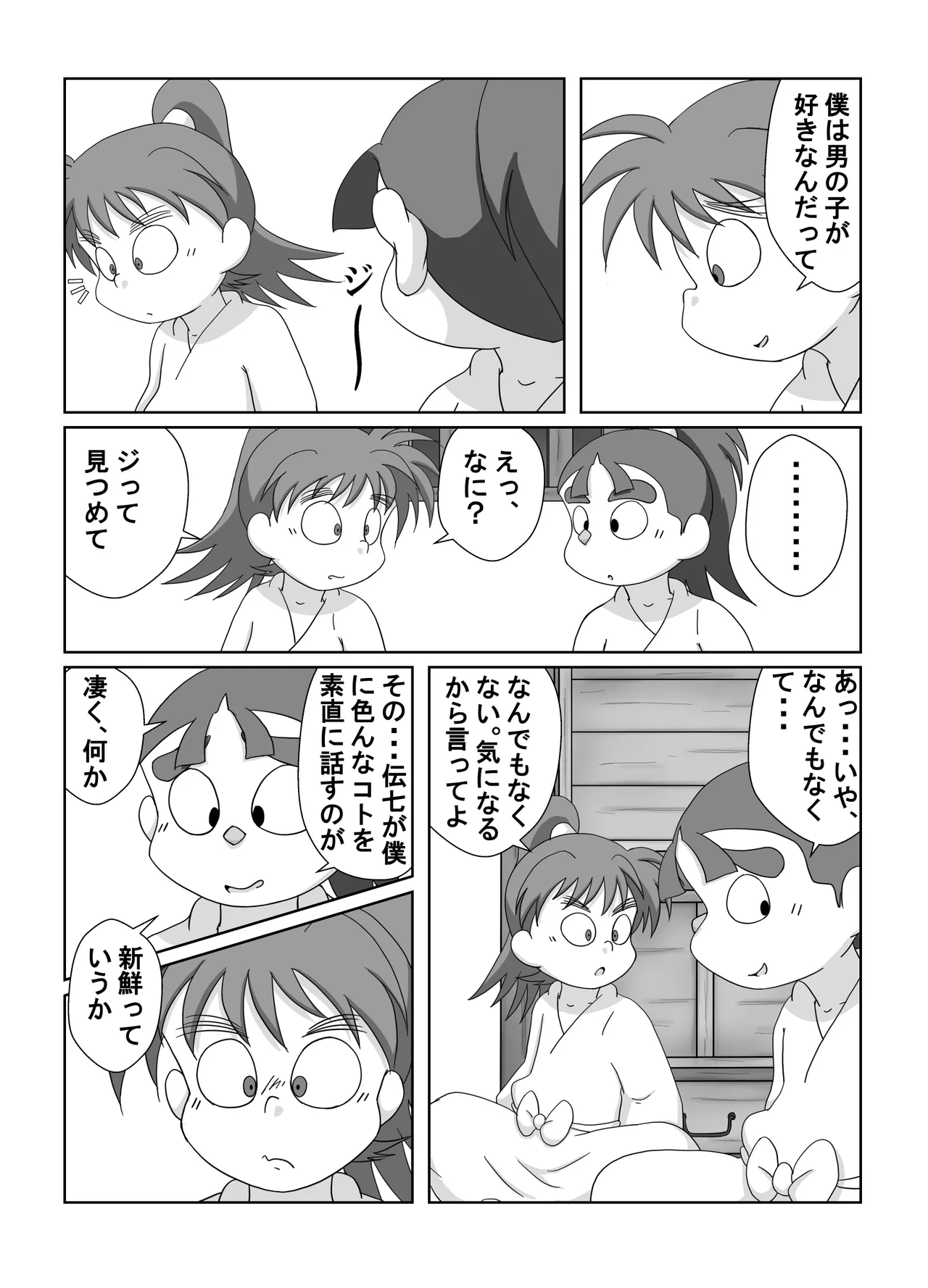 宗光 -「『今・・・してみる？」(忍たま乱太郎) Page.24