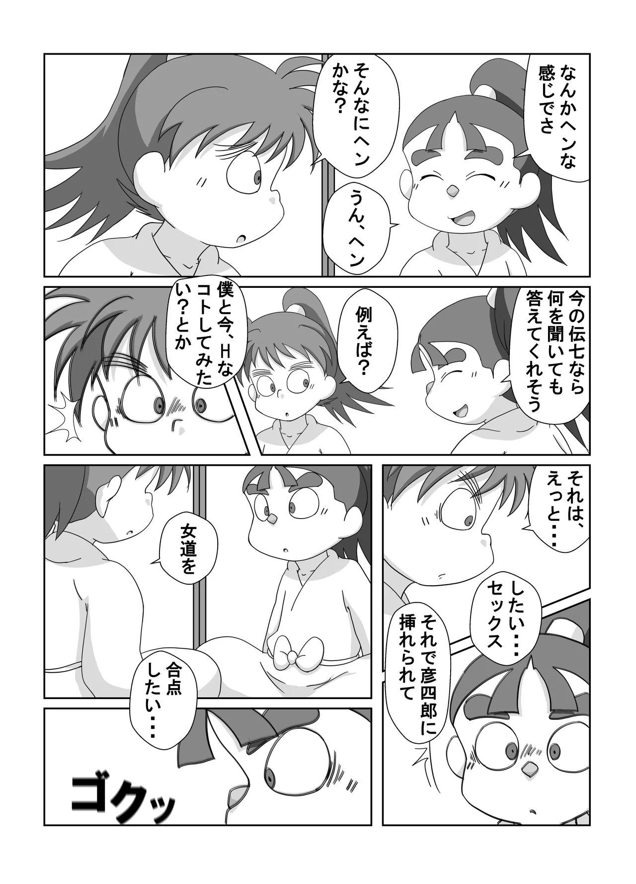 宗光 -「『今・・・してみる？」(忍たま乱太郎) Page.25
