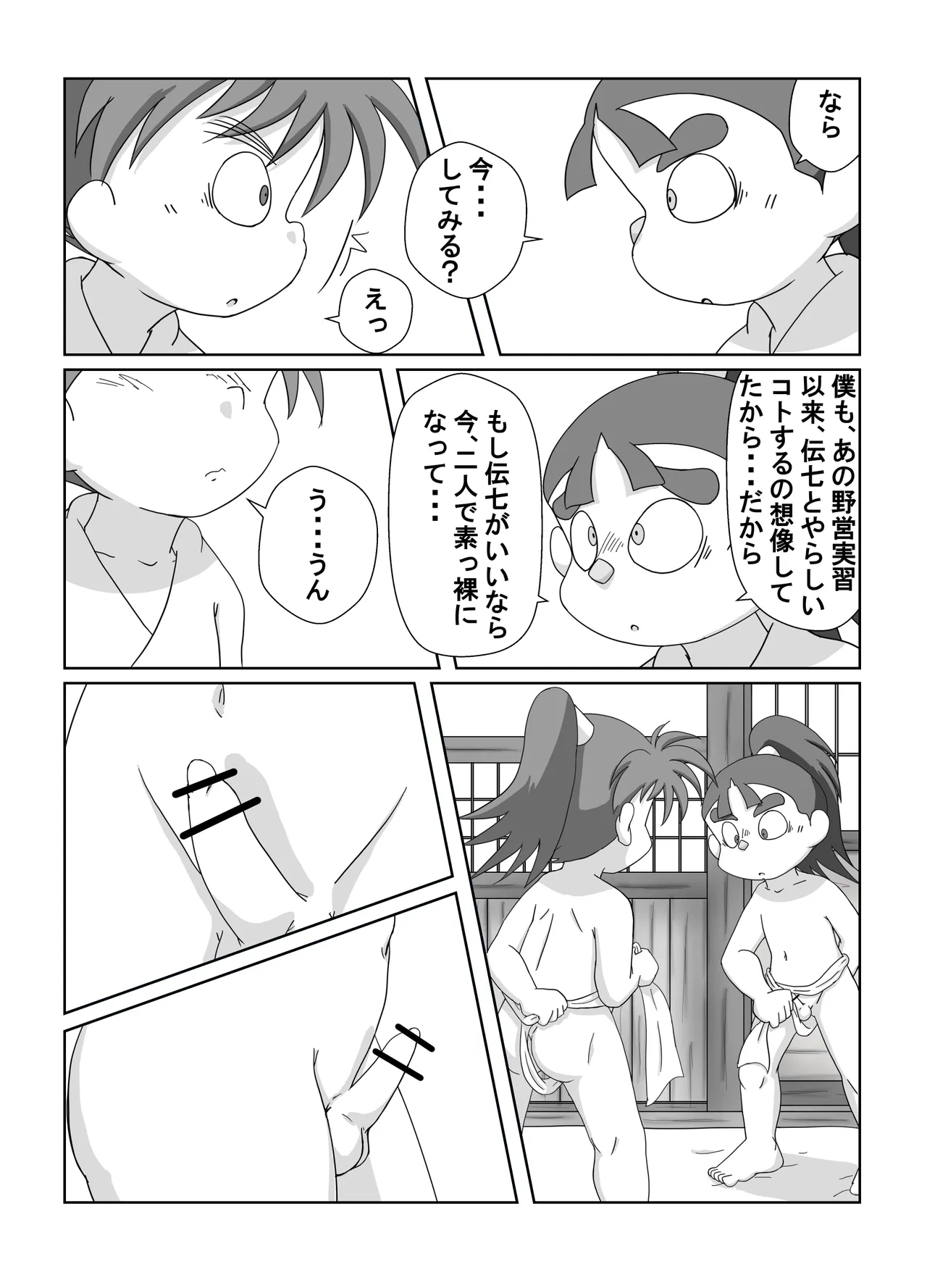 宗光 -「『今・・・してみる？」(忍たま乱太郎) Page.26