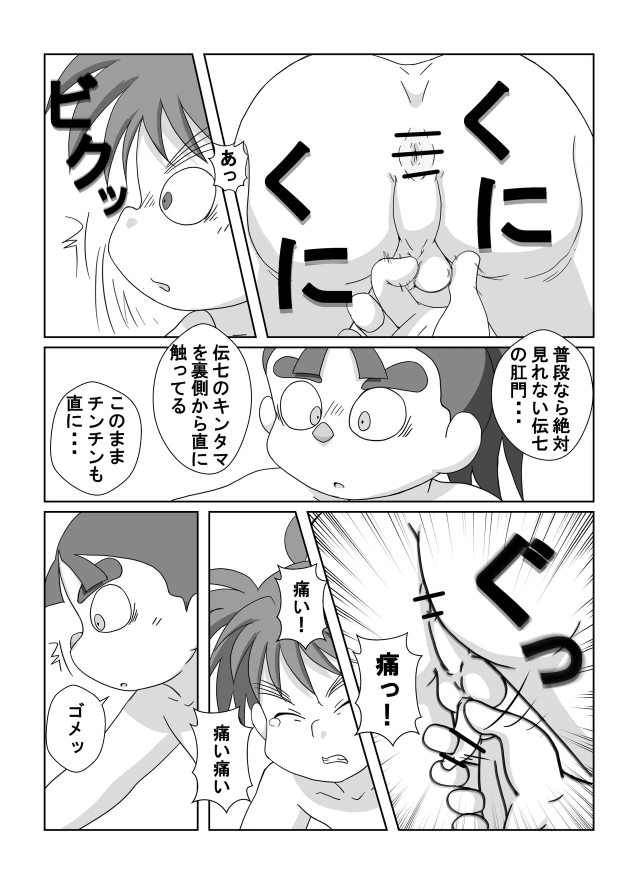 宗光 -「『今・・・してみる？」(忍たま乱太郎) Page.28