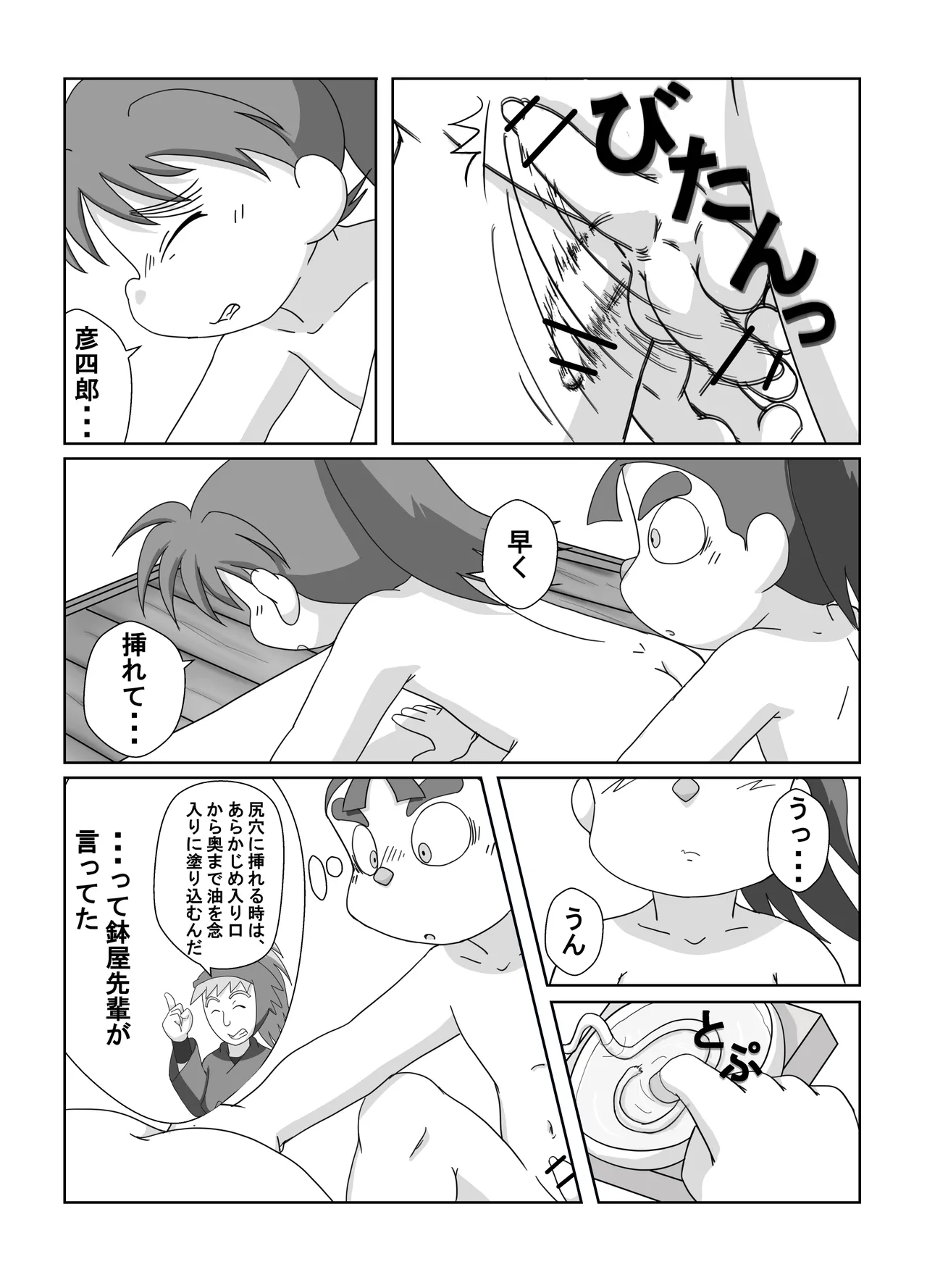宗光 -「『今・・・してみる？」(忍たま乱太郎) Page.29