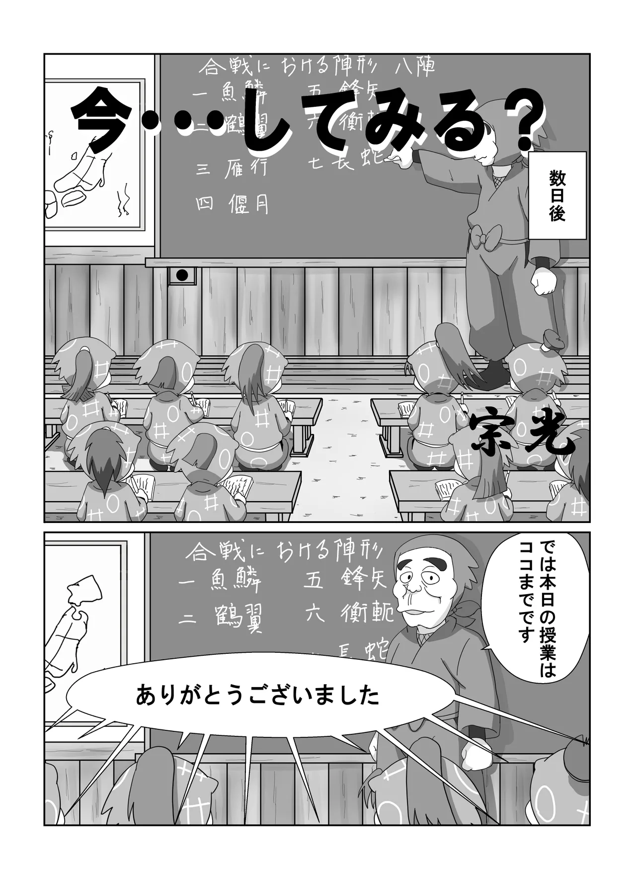 宗光 -「『今・・・してみる？」(忍たま乱太郎) Page.3