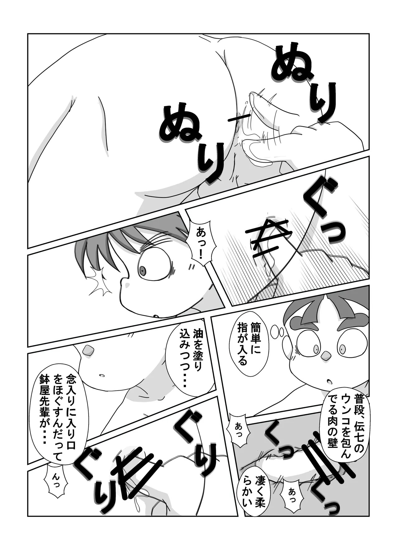 宗光 -「『今・・・してみる？」(忍たま乱太郎) Page.30
