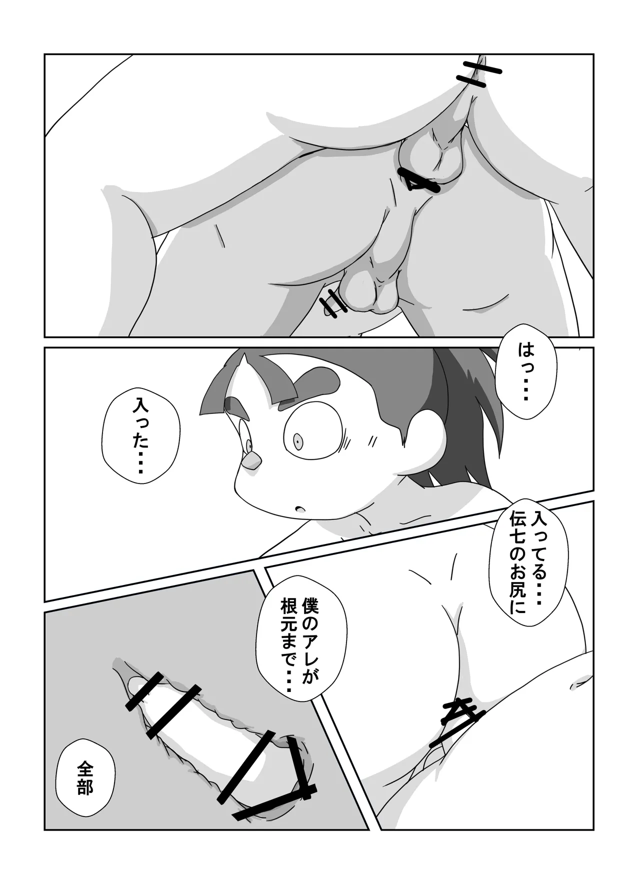 宗光 -「『今・・・してみる？」(忍たま乱太郎) Page.32