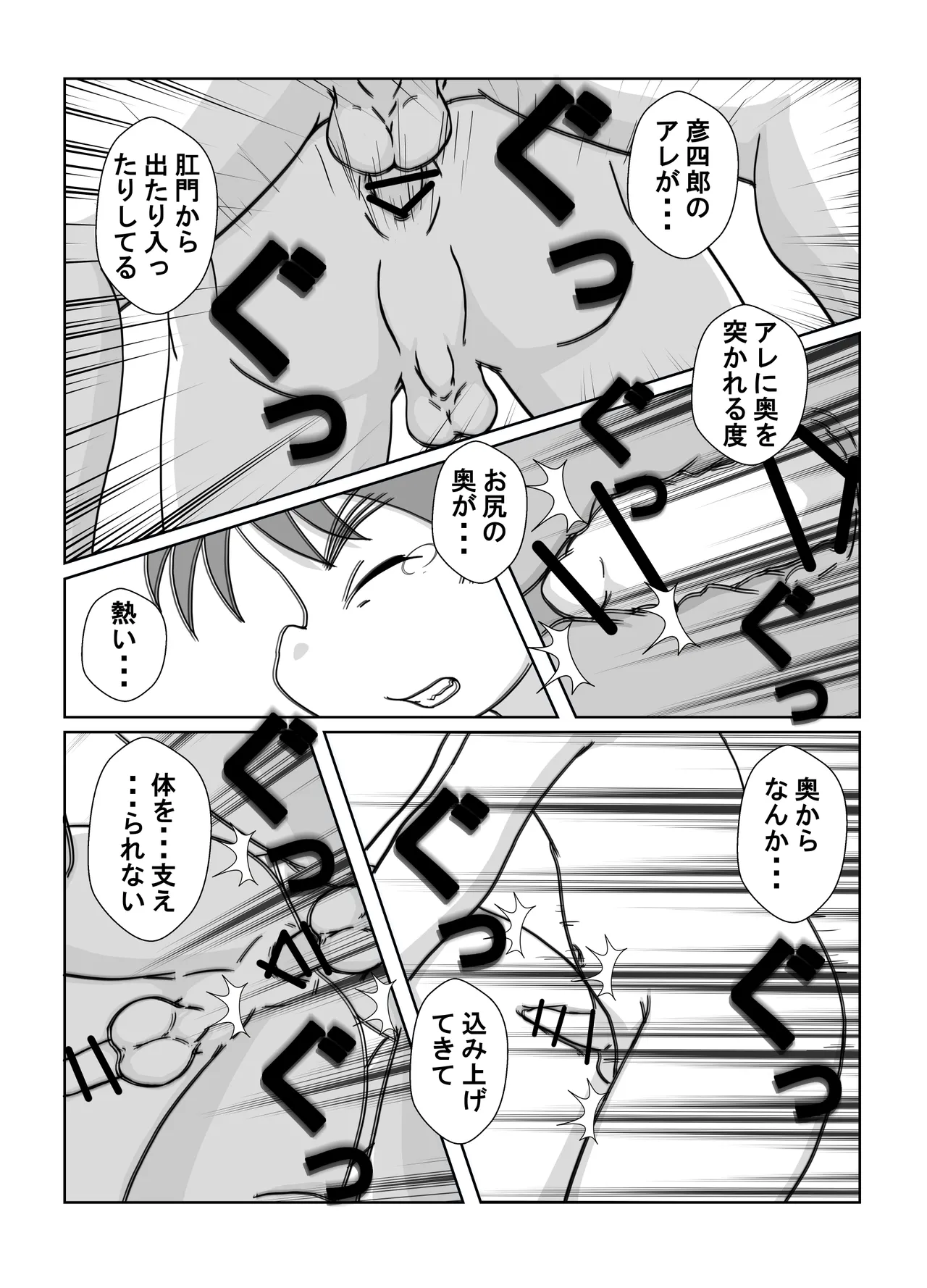 宗光 -「『今・・・してみる？」(忍たま乱太郎) Page.35