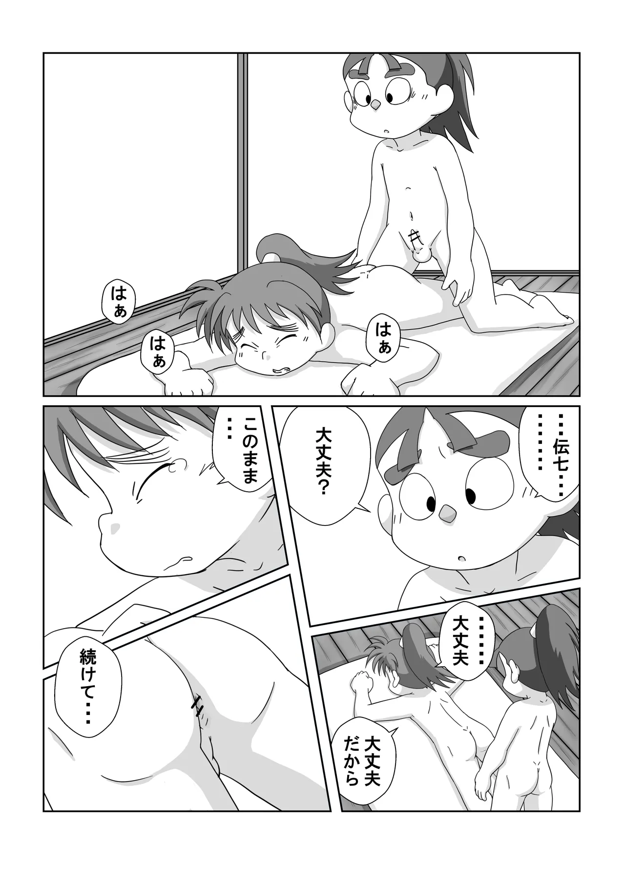 宗光 -「『今・・・してみる？」(忍たま乱太郎) Page.37