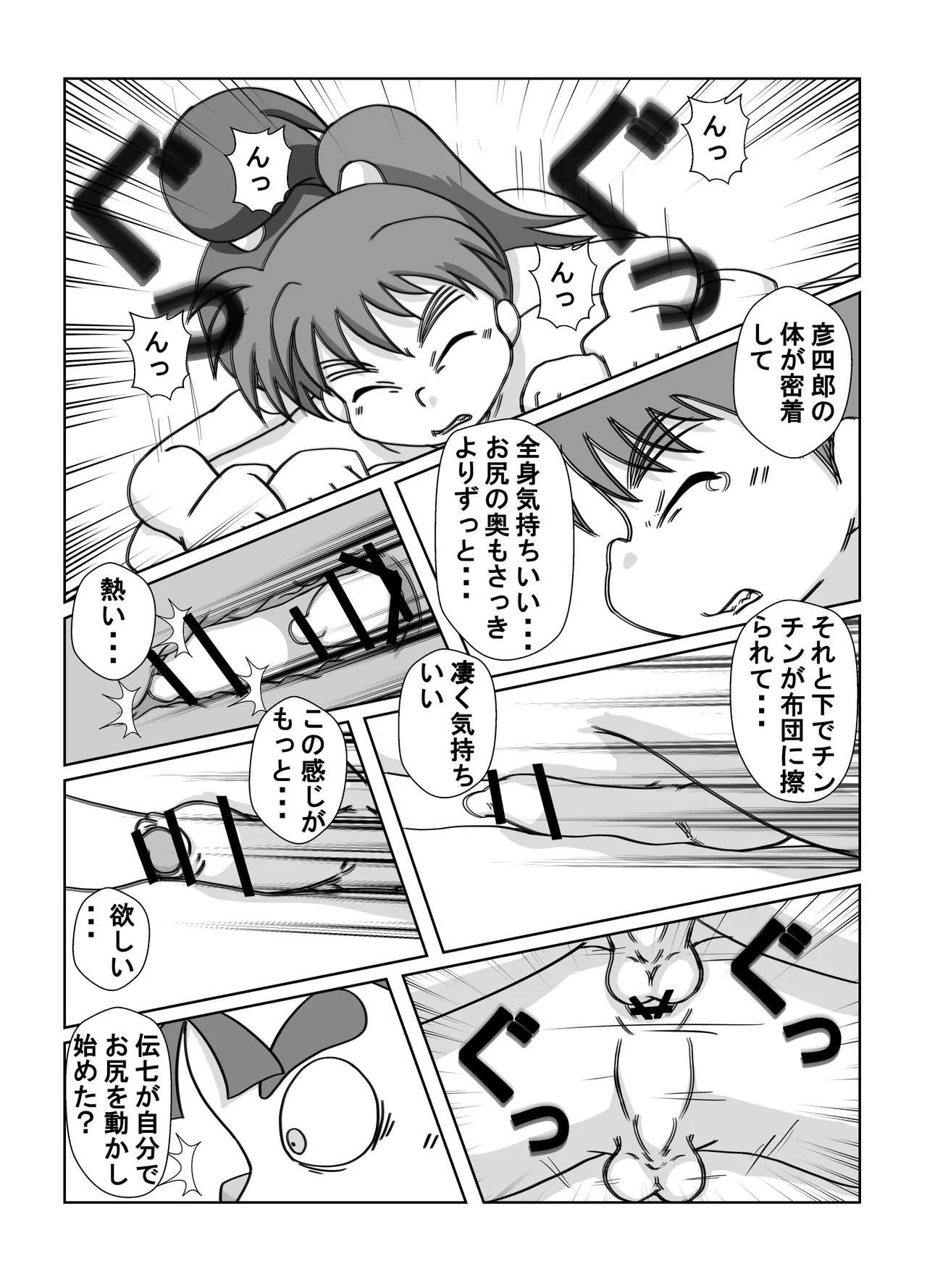 宗光 -「『今・・・してみる？」(忍たま乱太郎) Page.39