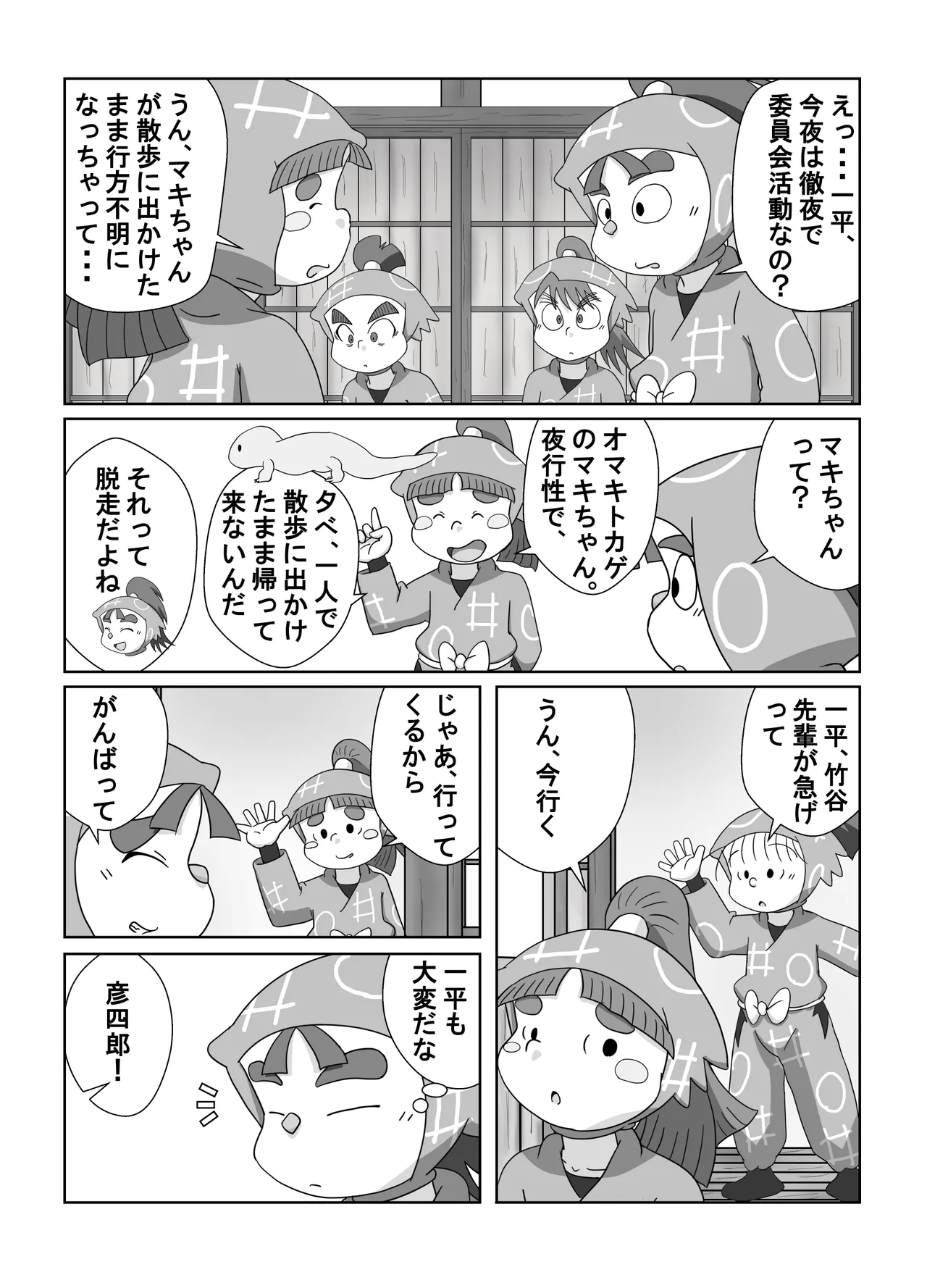 宗光 -「『今・・・してみる？」(忍たま乱太郎) Page.4