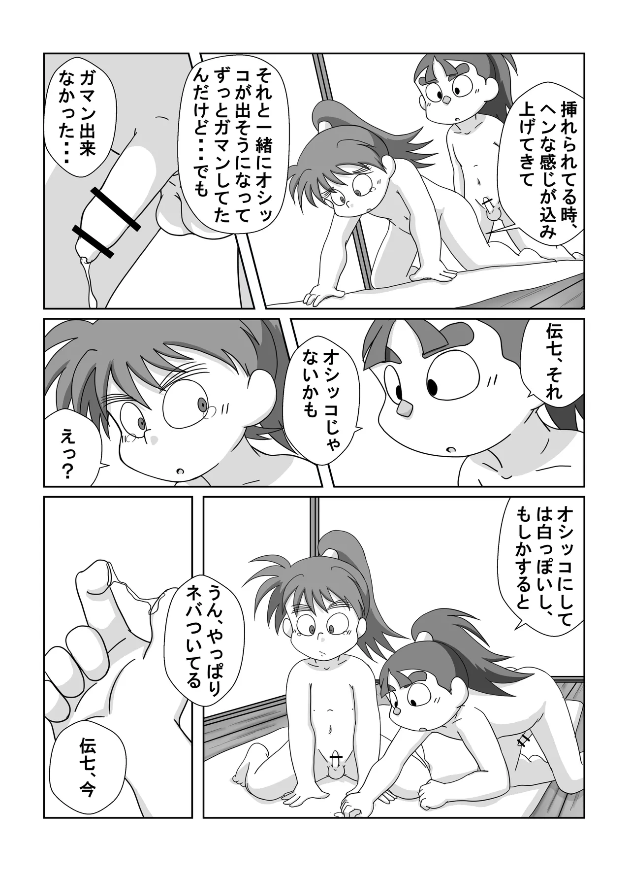 宗光 -「『今・・・してみる？」(忍たま乱太郎) Page.46
