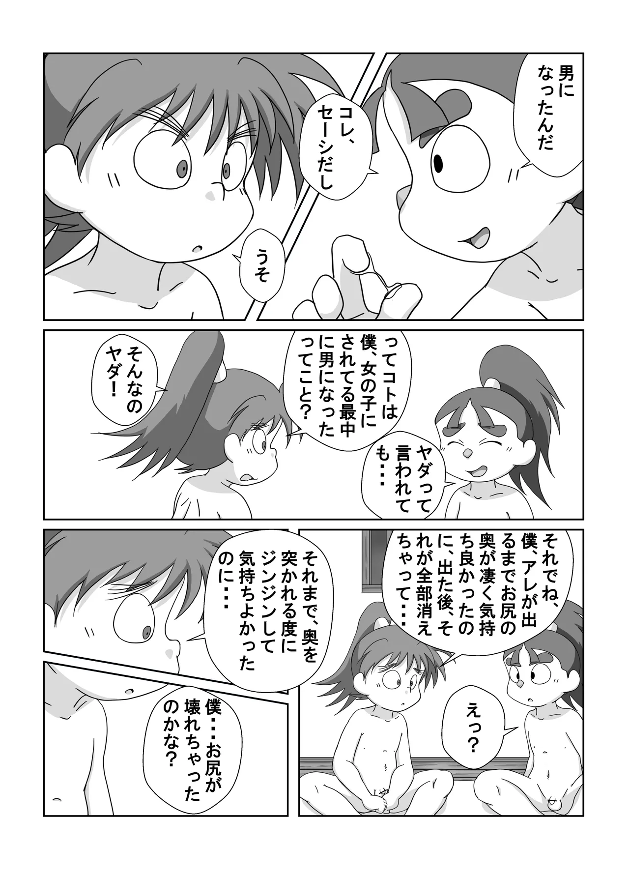 宗光 -「『今・・・してみる？」(忍たま乱太郎) Page.47