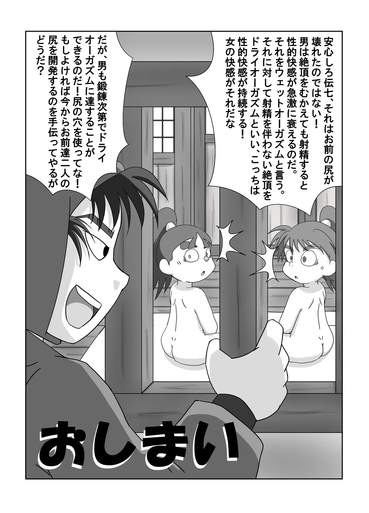 宗光 -「『今・・・してみる？」(忍たま乱太郎) Page.48