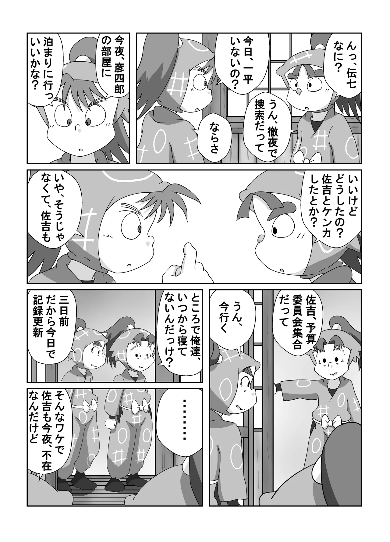 宗光 -「『今・・・してみる？」(忍たま乱太郎) Page.5