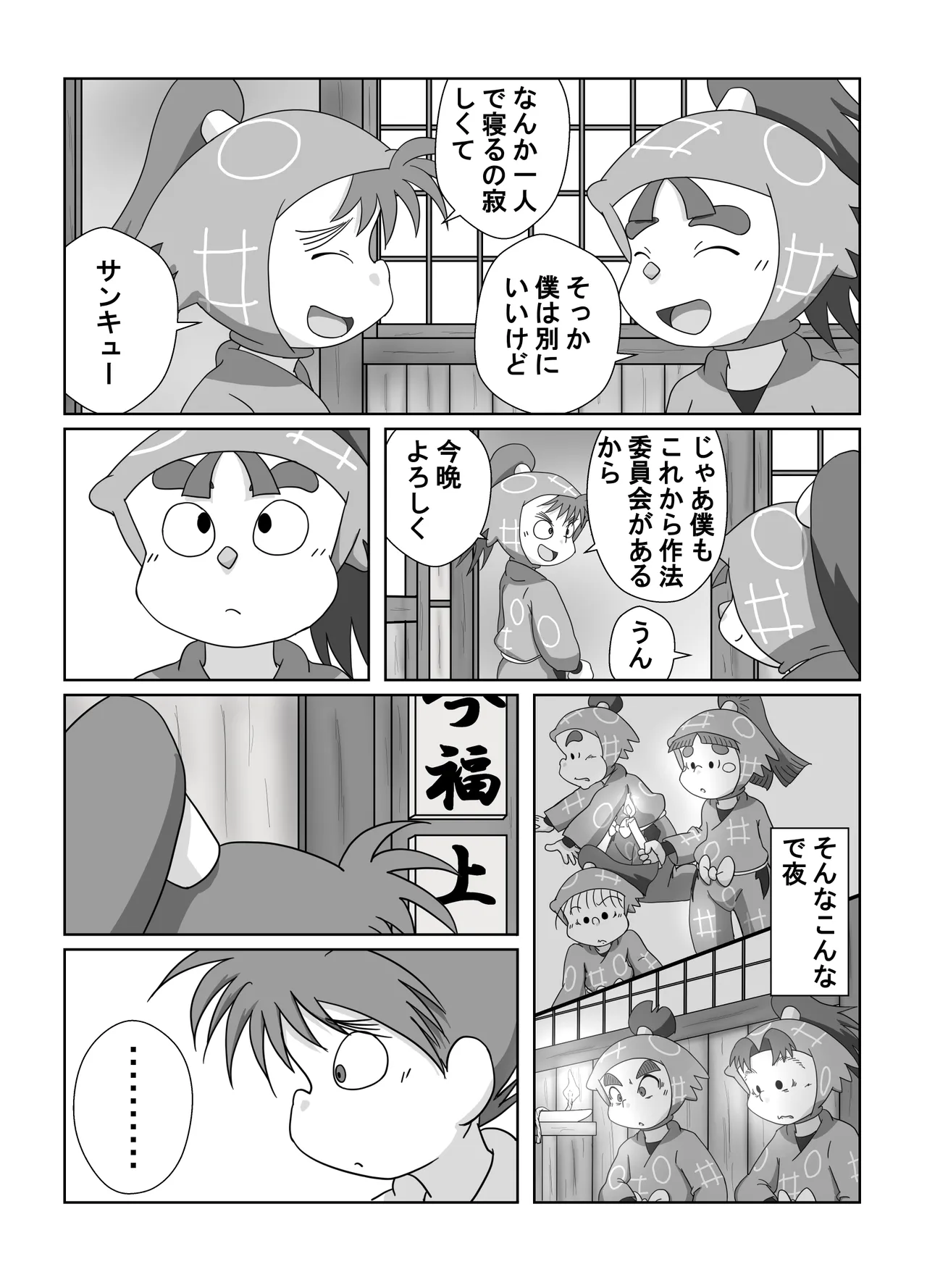 宗光 -「『今・・・してみる？」(忍たま乱太郎) Page.6