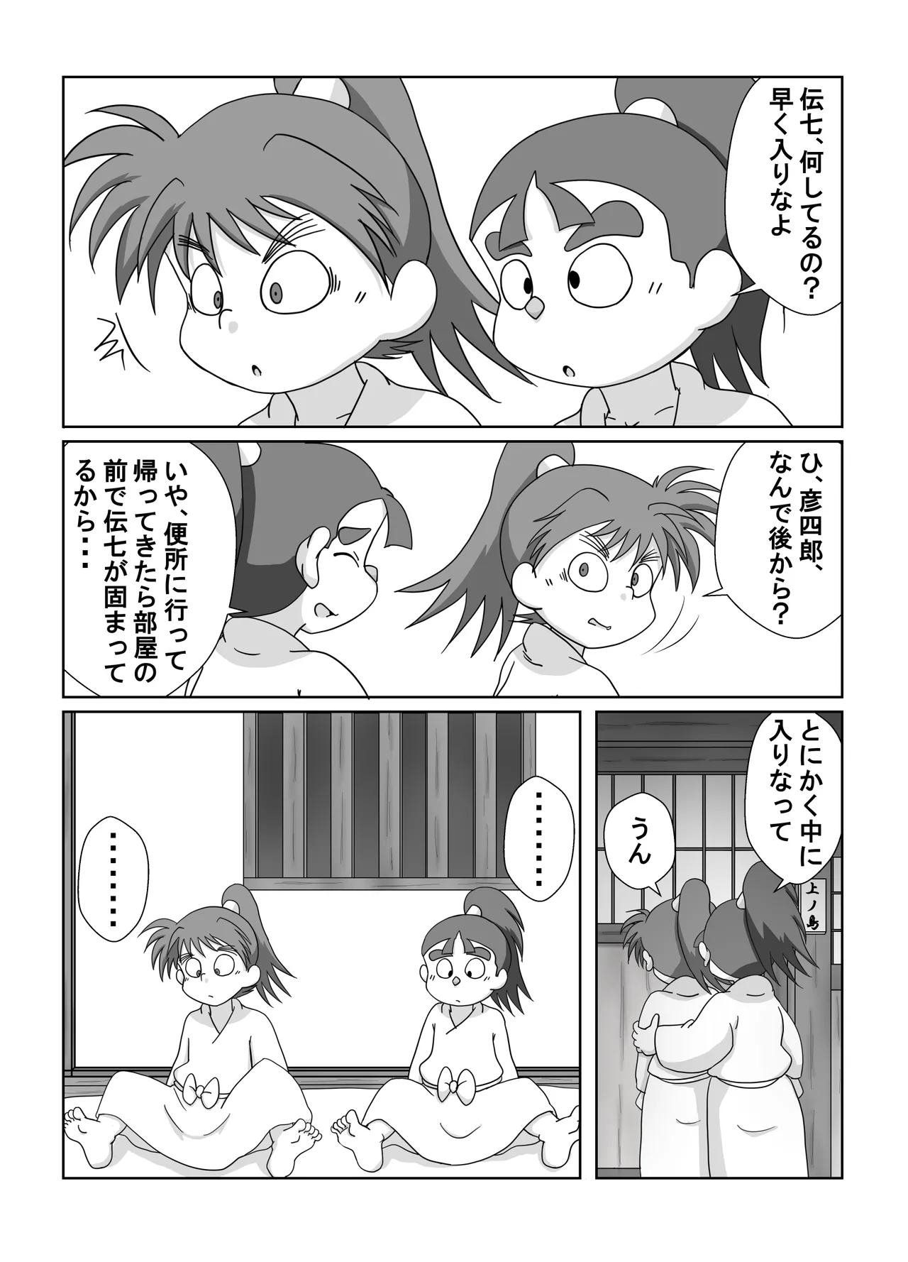 宗光 -「『今・・・してみる？」(忍たま乱太郎) Page.7