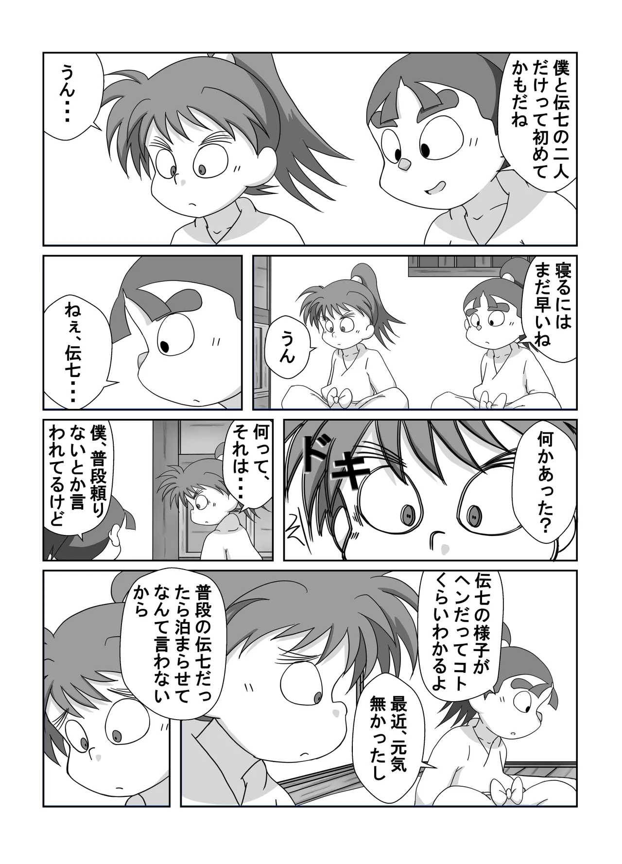 宗光 -「『今・・・してみる？」(忍たま乱太郎) Page.8