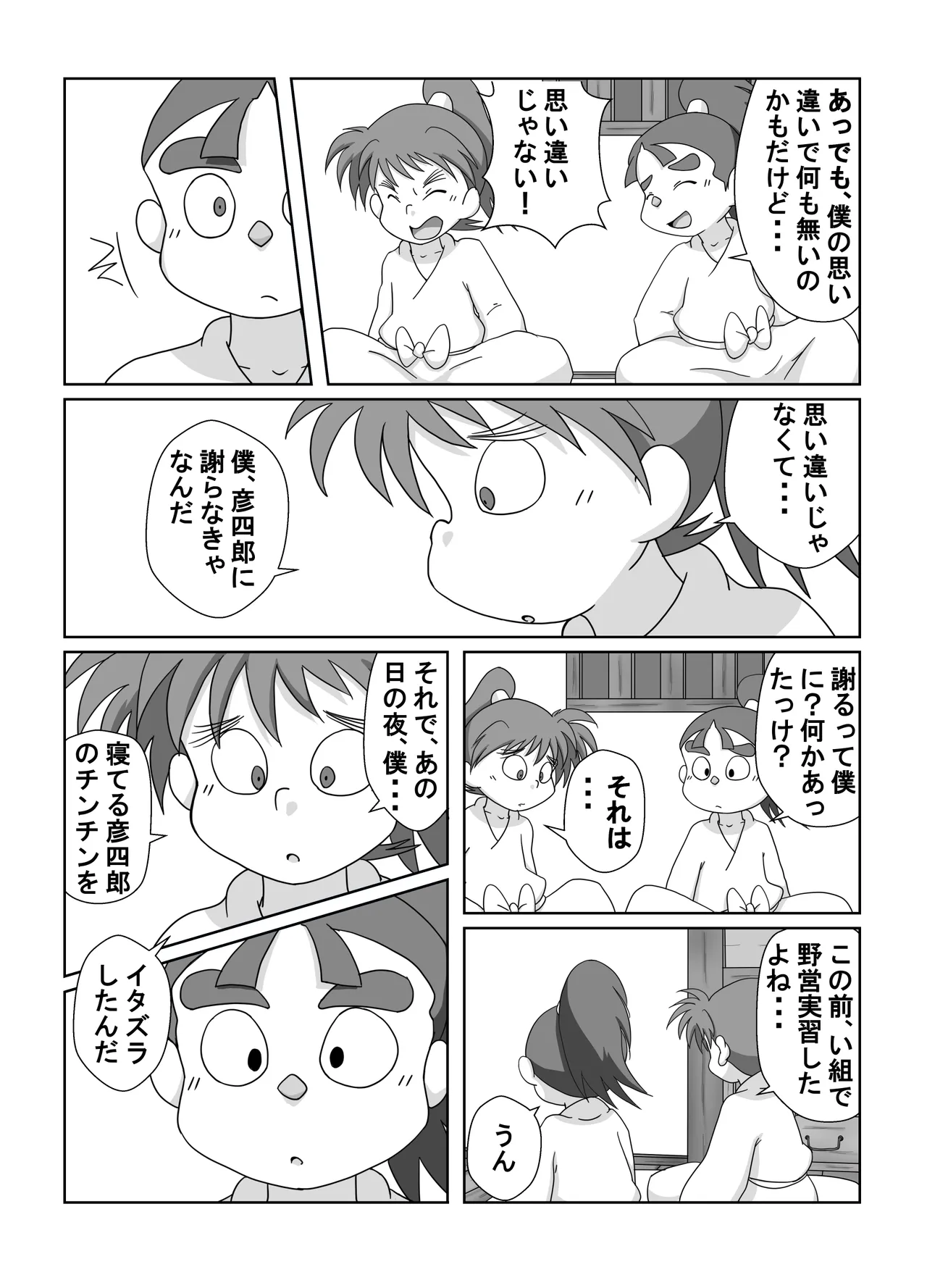 宗光 -「『今・・・してみる？」(忍たま乱太郎) Page.9