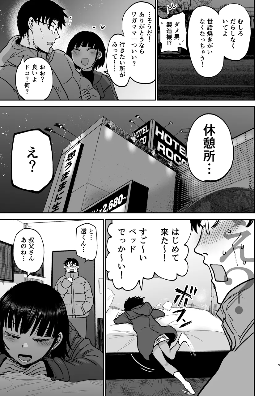 甥っ子エロすぎ、ありがとう。 Page.10