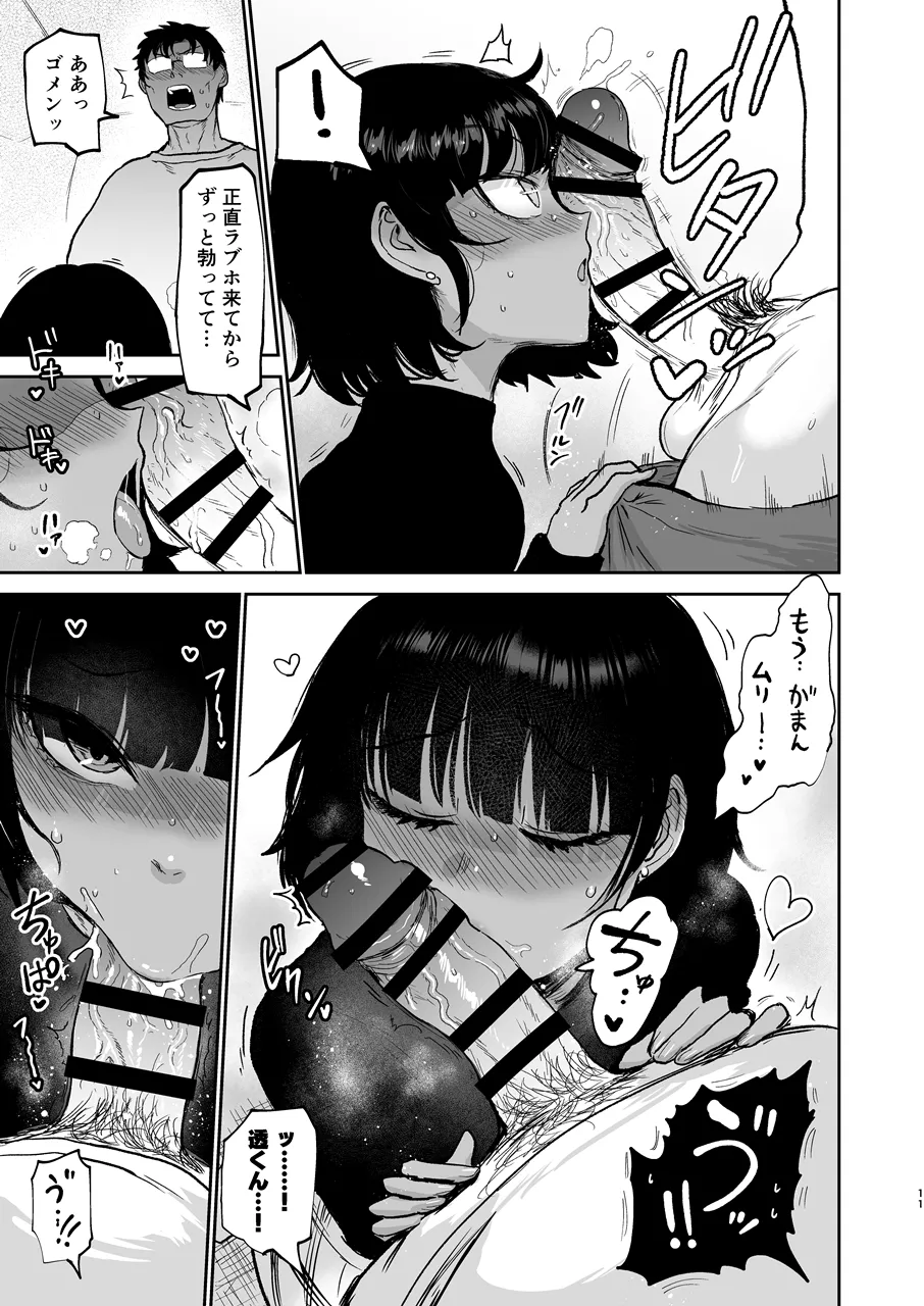 甥っ子エロすぎ、ありがとう。 Page.12