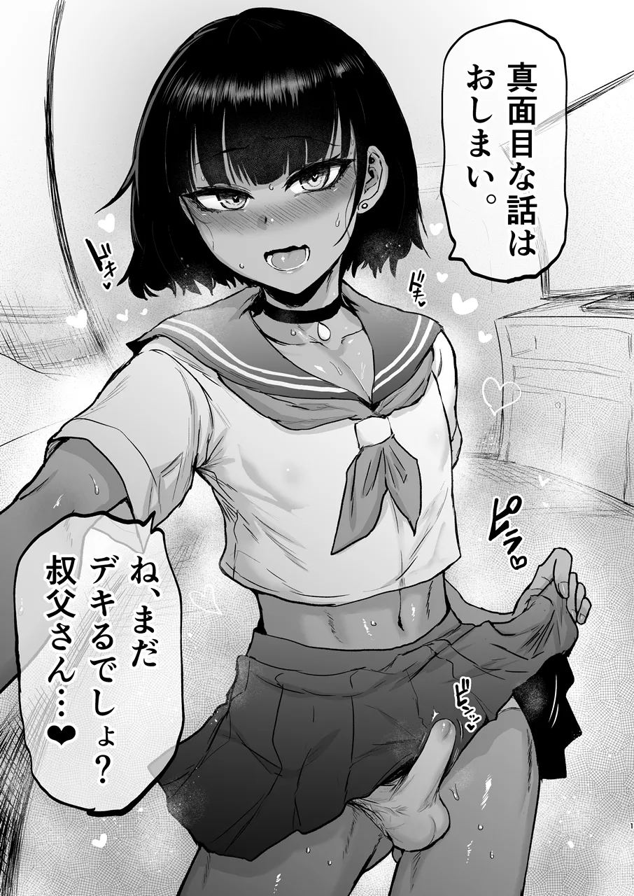 甥っ子エロすぎ、ありがとう。 Page.2